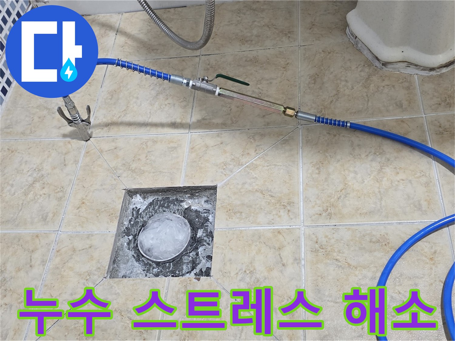 스트레스 해소 - 누수 문제 해결