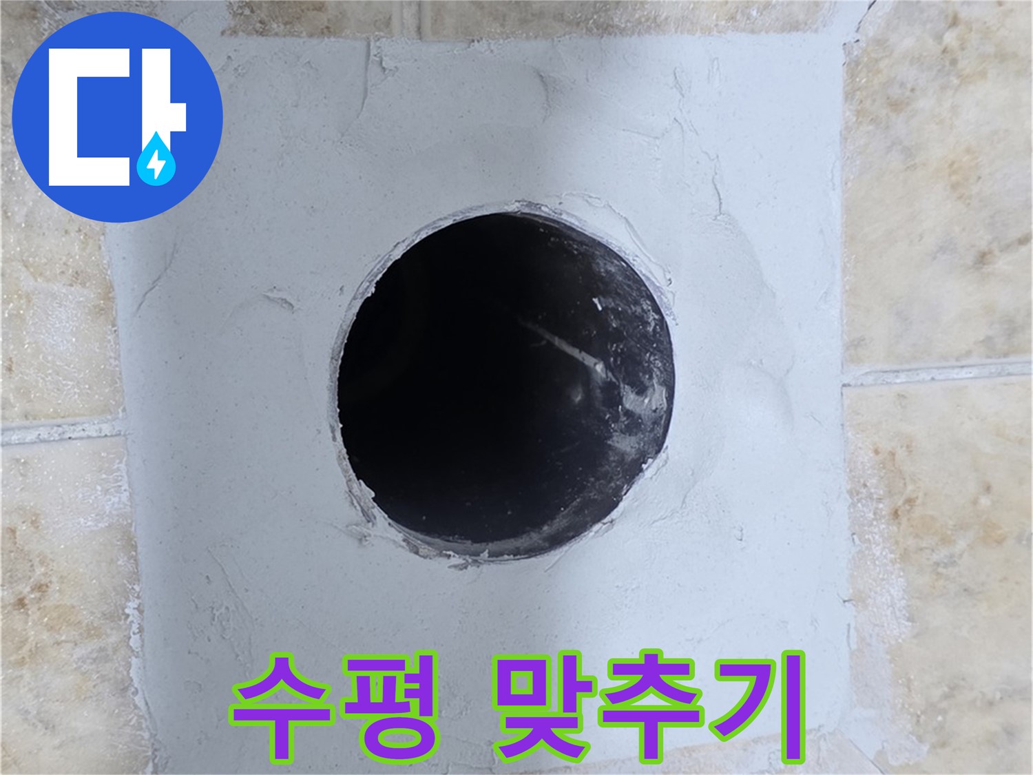 시멘트 미장 시 수평 맞추기 - 꼼꼼하게 작업!