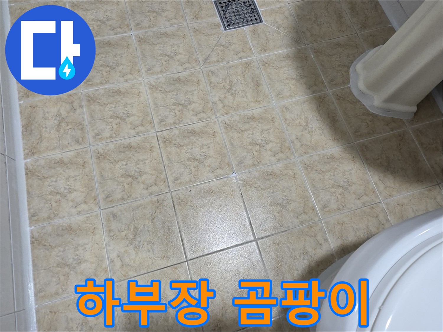 싱크대 하부장 곰팡이 - 누수 방치하면 곰팡이 지옥!