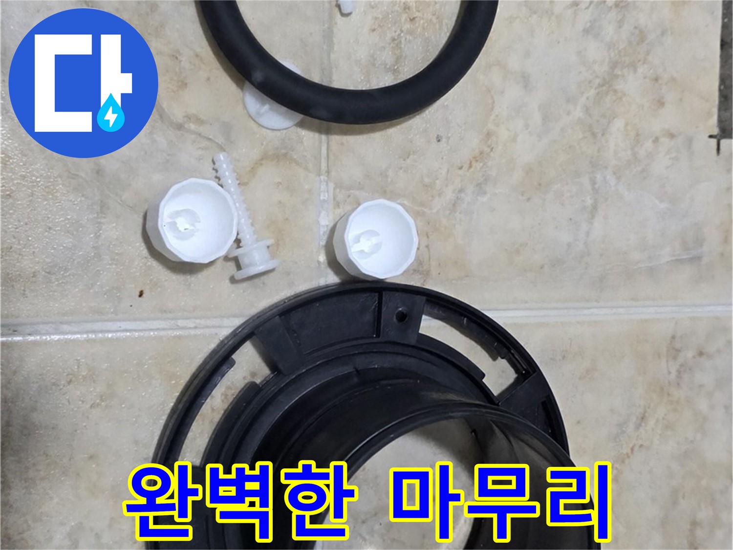 완벽한 마무리 약속 - 꼼꼼한 시공으로 - 만족스러운 결과
