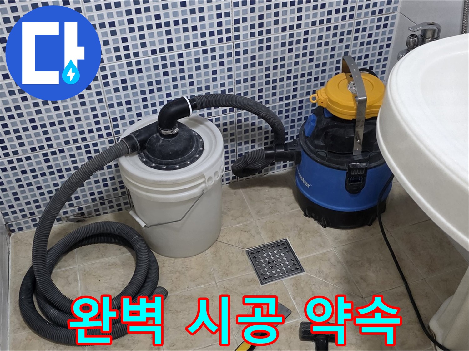 완벽한 시공으로 재발 방지 - 꼼꼼한 시공으로 누수 재발을 방지합니다.