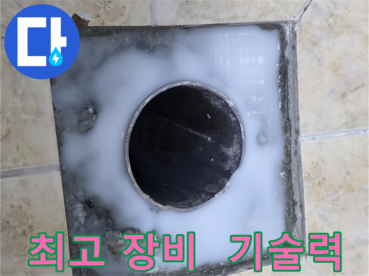 완벽한 장비와 기술력 - 묵동 누수, 최고의 전문가가 해결합니다!