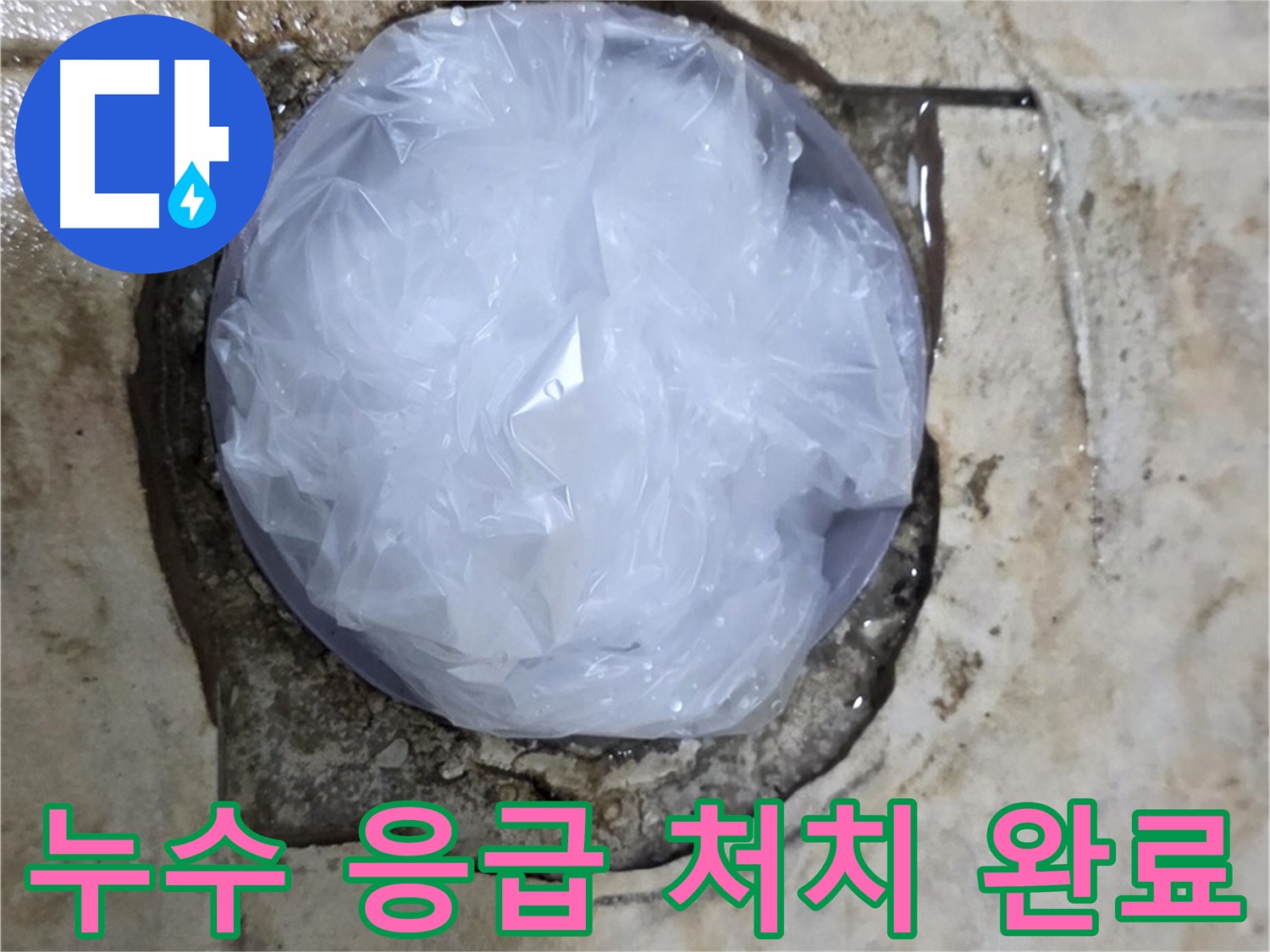 욕실 누수 발생 지점을 비닐로 덮어 임시로 막아놓은 모습 - 누수 확산을 막기 위한 빠른 조치입니다.