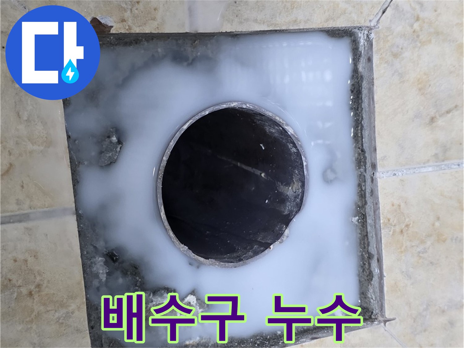 욕실 배수구 주변 백시멘트 들뜸 - 묵동 누수 현장에서 발견된 누수 징후입니다.