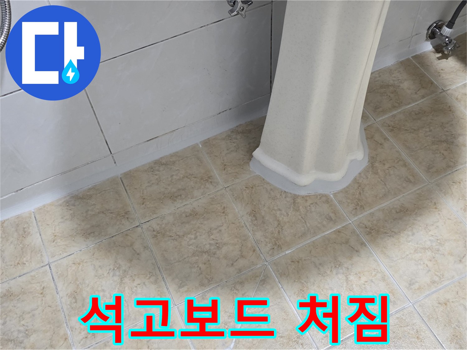 욕실 천장 석고보드 처짐 - 윗집 누수로 인한 습기가 원인일 수 있습니다.