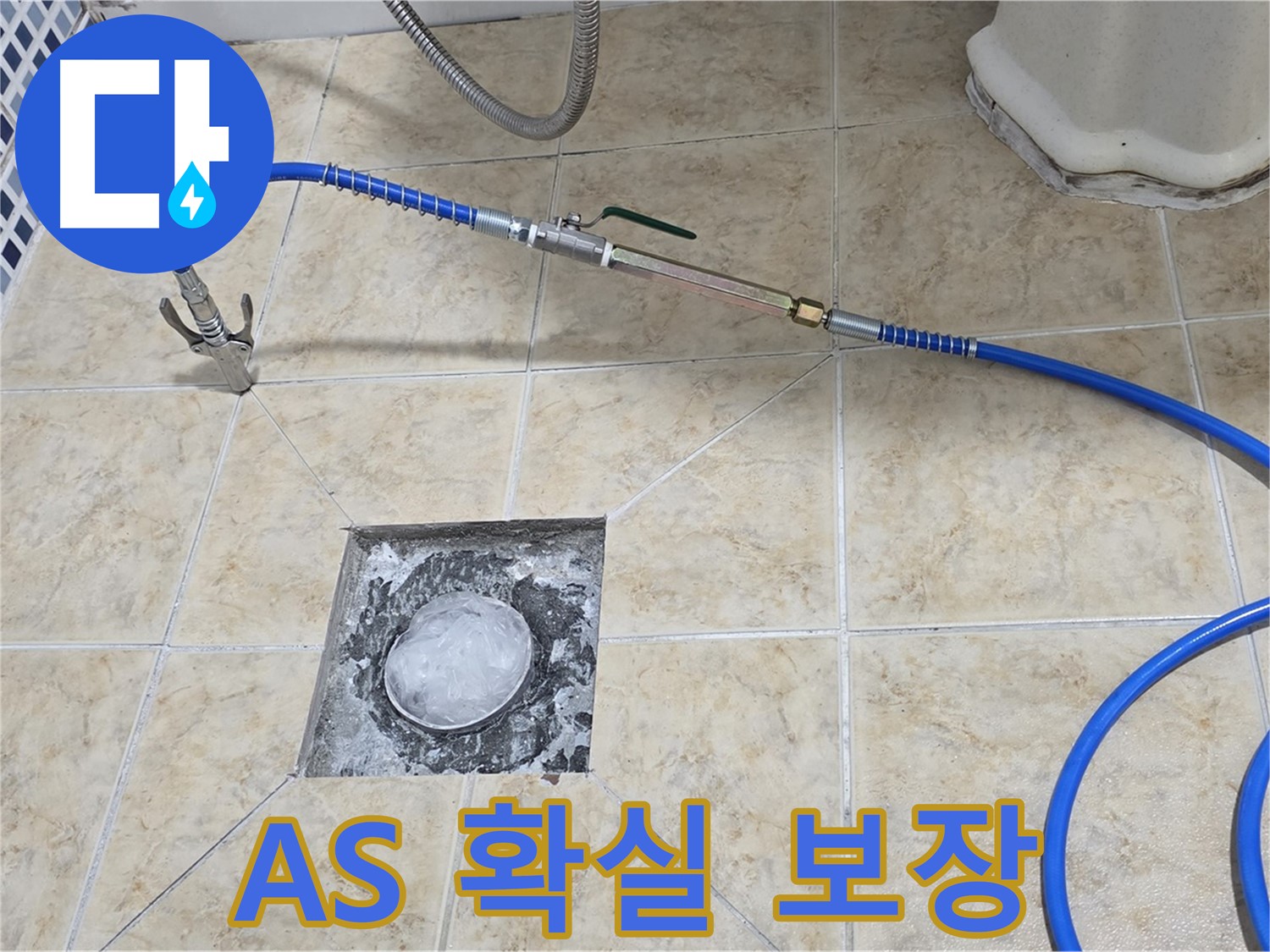 욕실 하수구 누수 - 고압세척 후 A/S 확실하게 보장