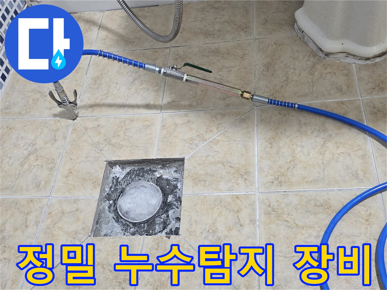정밀 누수 탐지를 위한 가스식 탐지 장비 사용