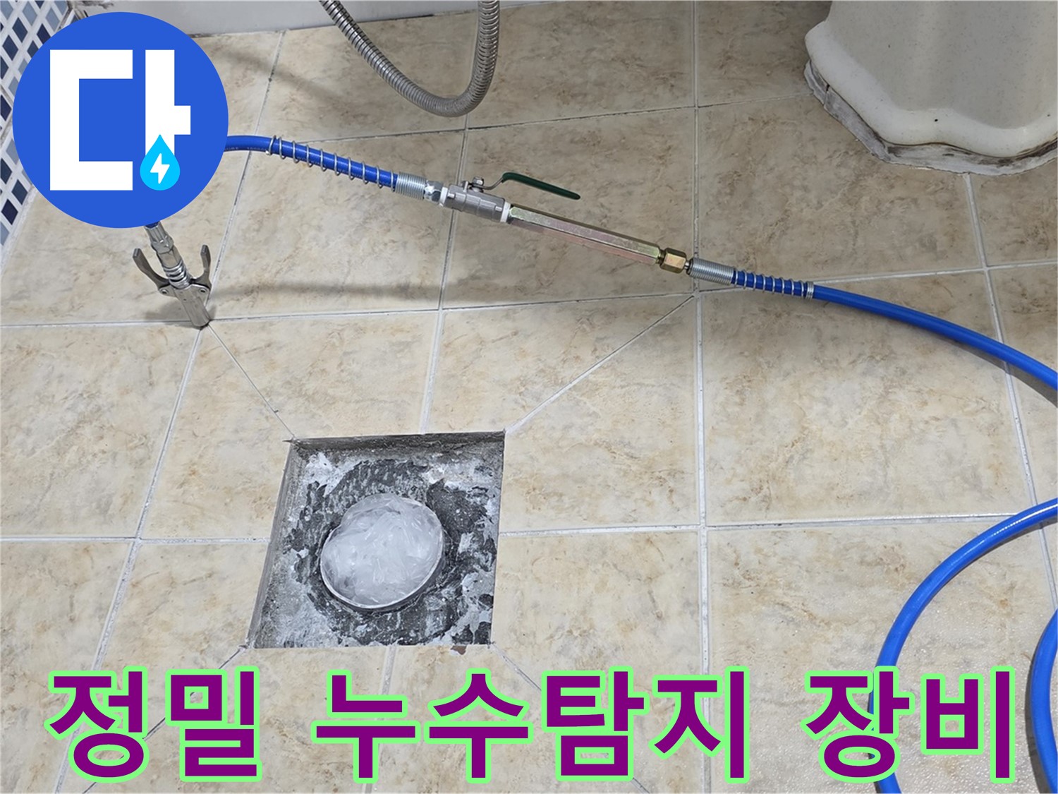정밀 누수 탐지를 위한 가스식 탐지 장비 사용