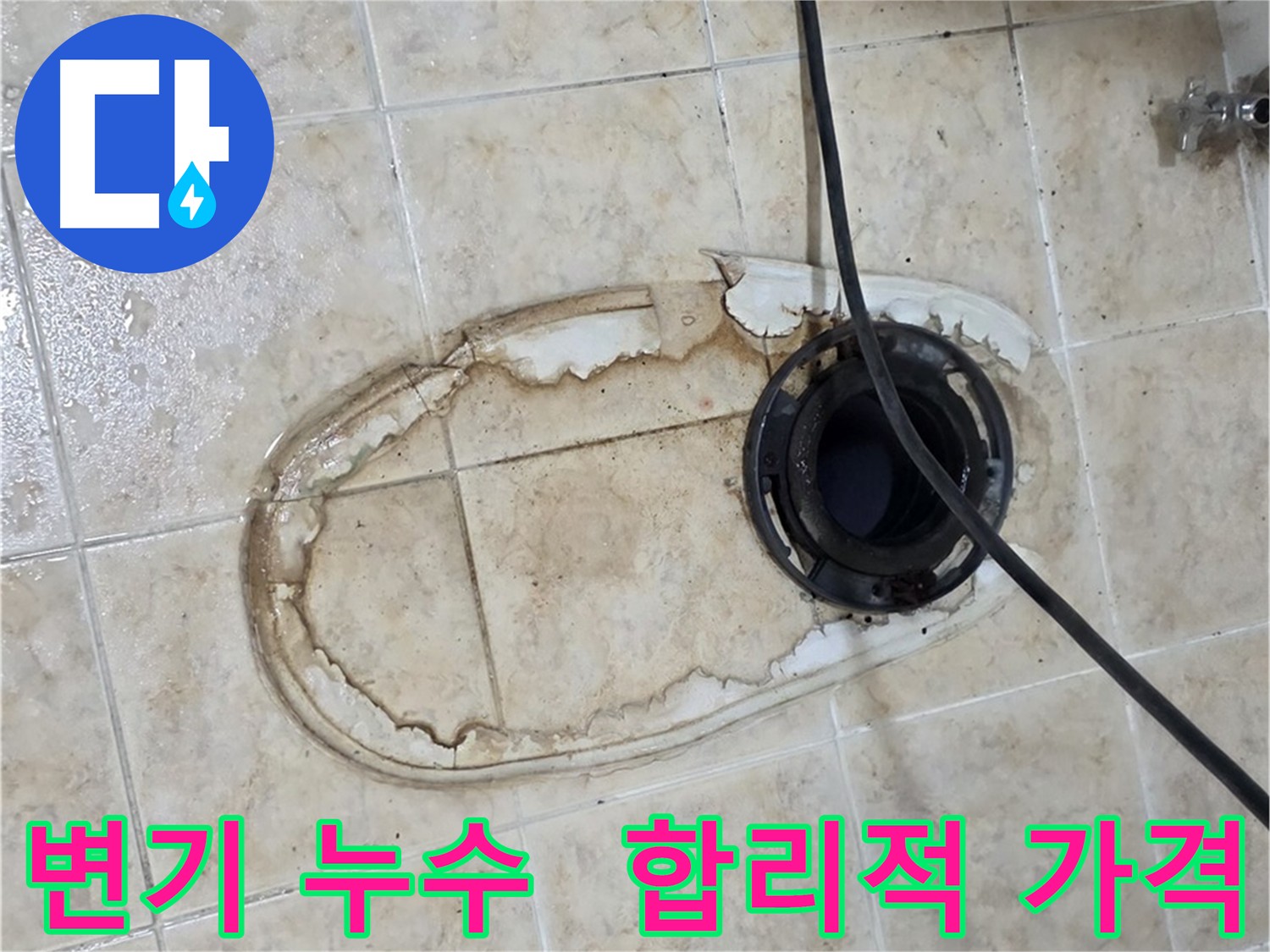 변기 누수 비용 걱정 해결 - 합리적인 가격의 정심 교체 및 방수 시공