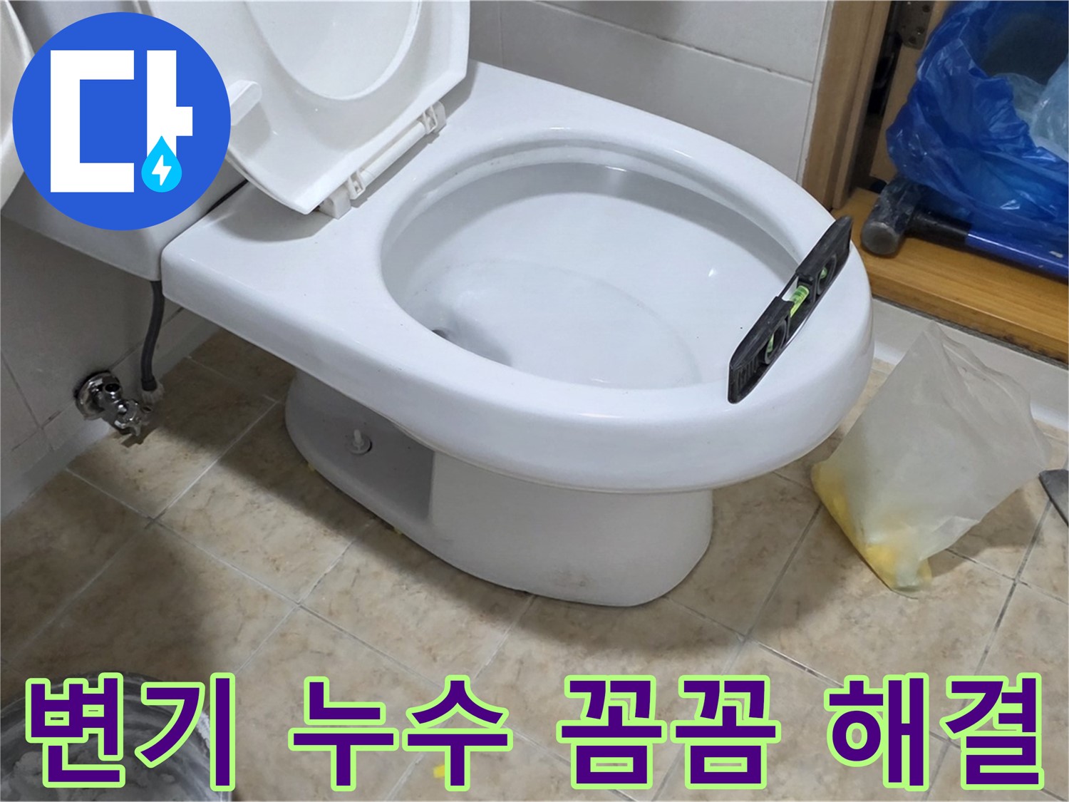 중랑구 묵동 변기 누수 - 꼼꼼하게 점검하고 확실하게 해결!