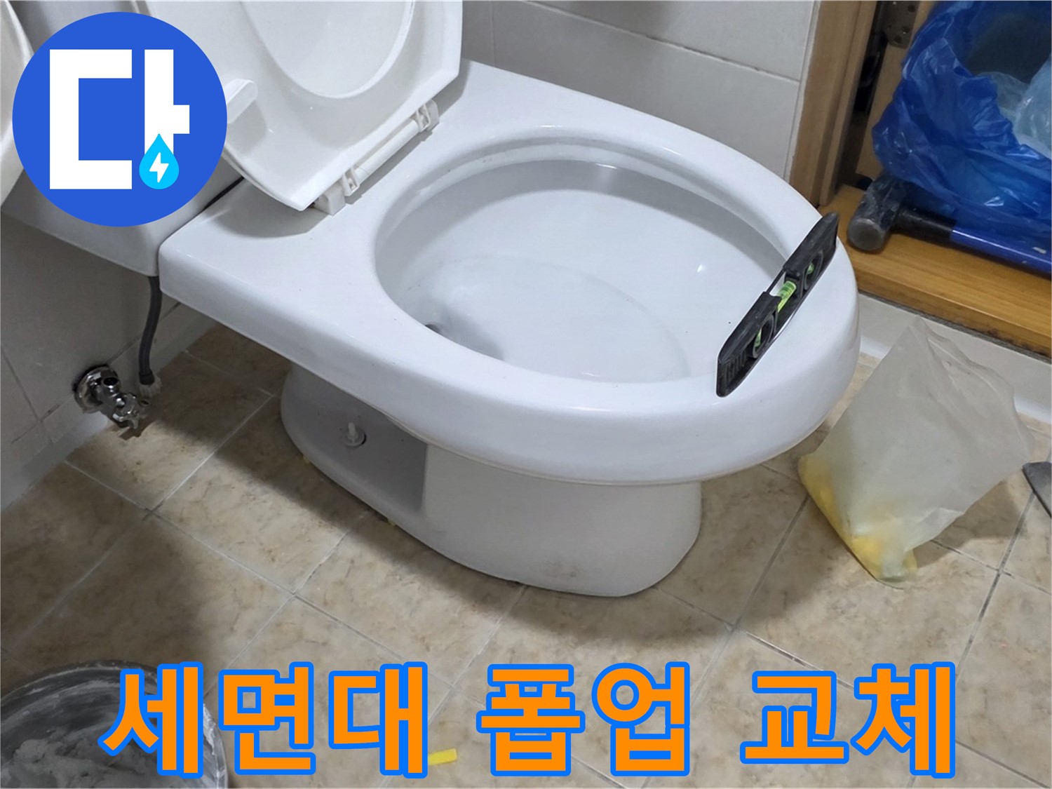 중랑구 묵동 세면대 폽업 - 물 빠짐 문제 해결!