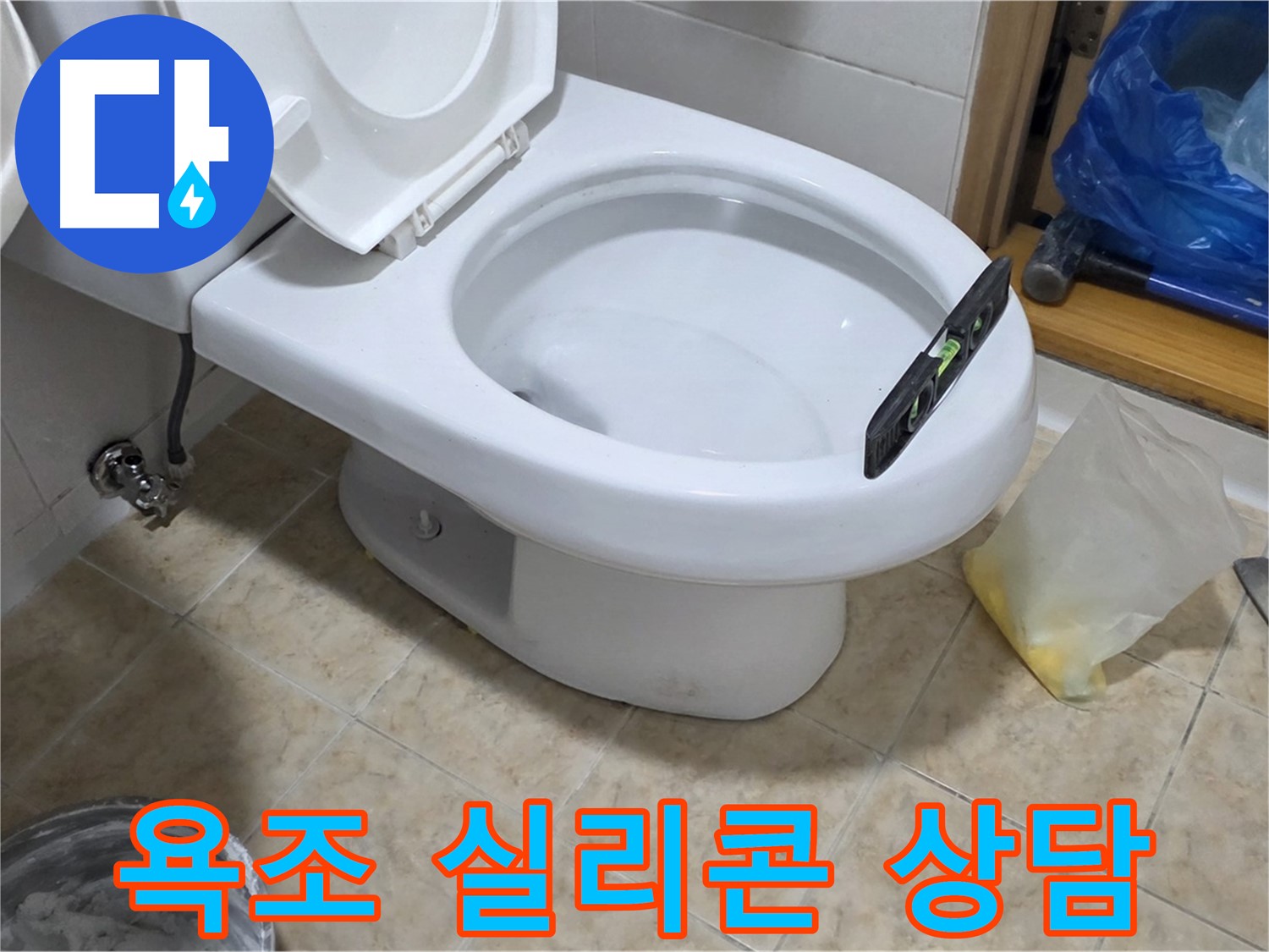 중랑구 묵동 욕조 실리콘 - 친절 상담! 곰팡이 원인까지 설명!