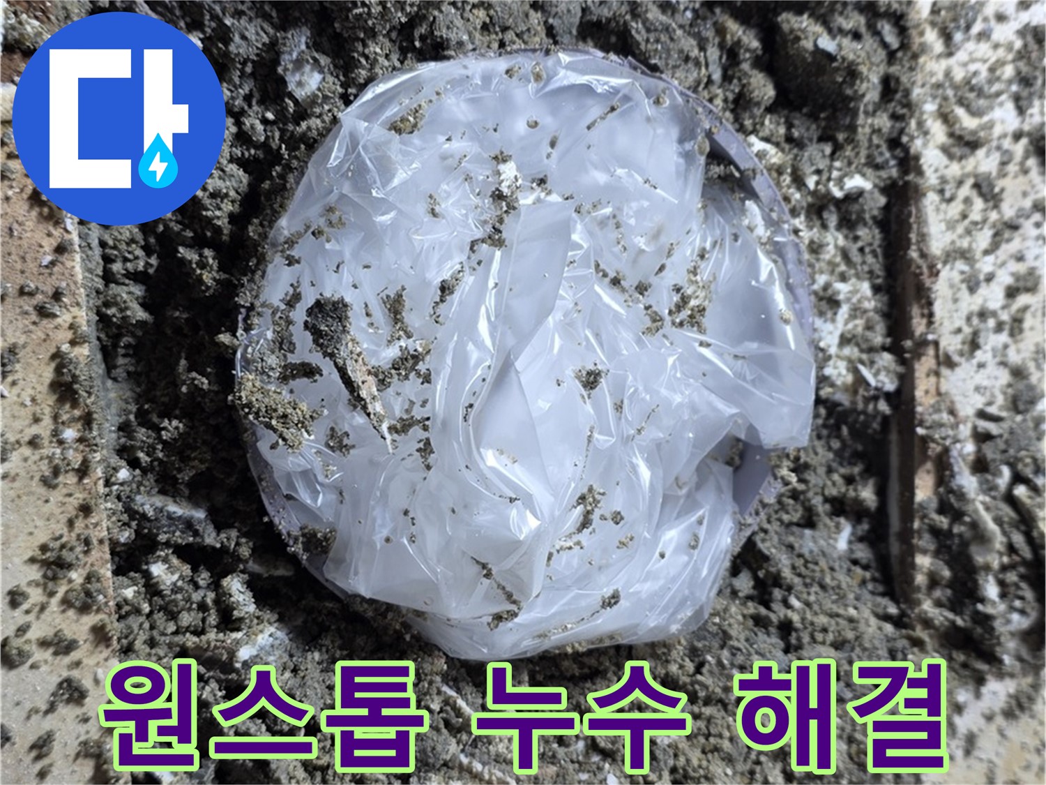 중랑구 묵동 원스톱 누수 해결 - 빠르고 편리하게!