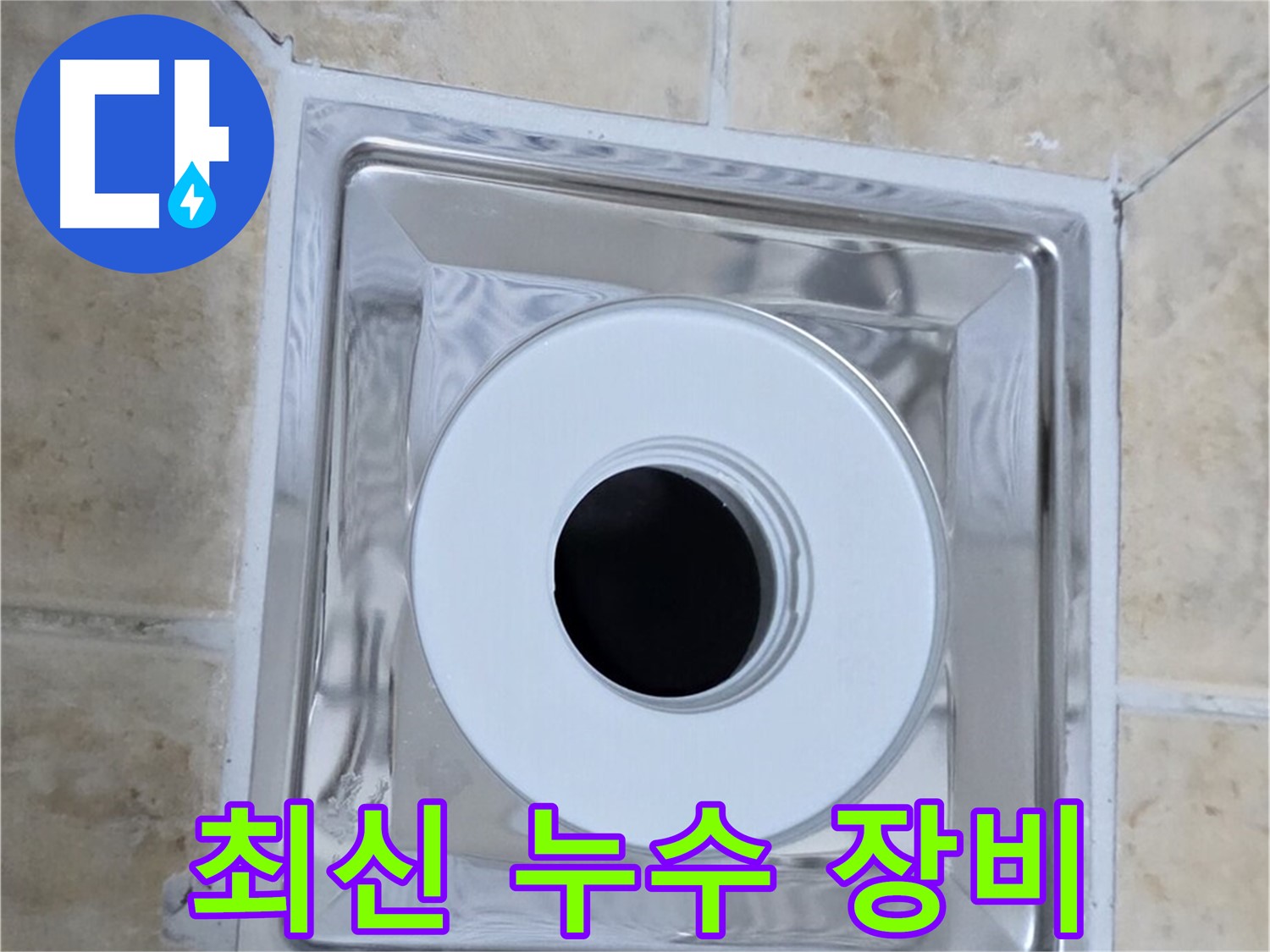 최신 누수 장비 - 정확한 누수 탐지를 위한 최첨단 장비