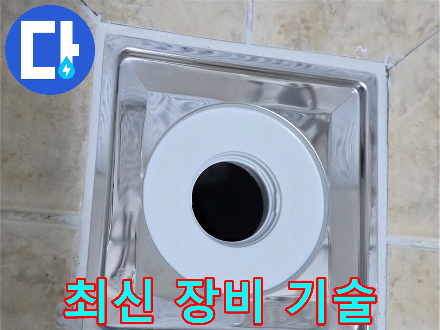 최신 장비 기술 - 최신 장비와 기술력으로 완벽 해결