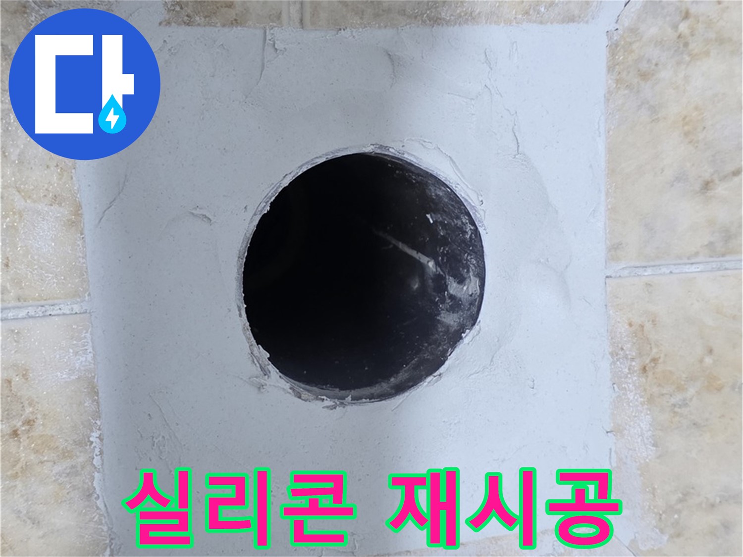 타일 틈새 실리콘 꼼꼼하게 재시공 - 방수 효과 UP!