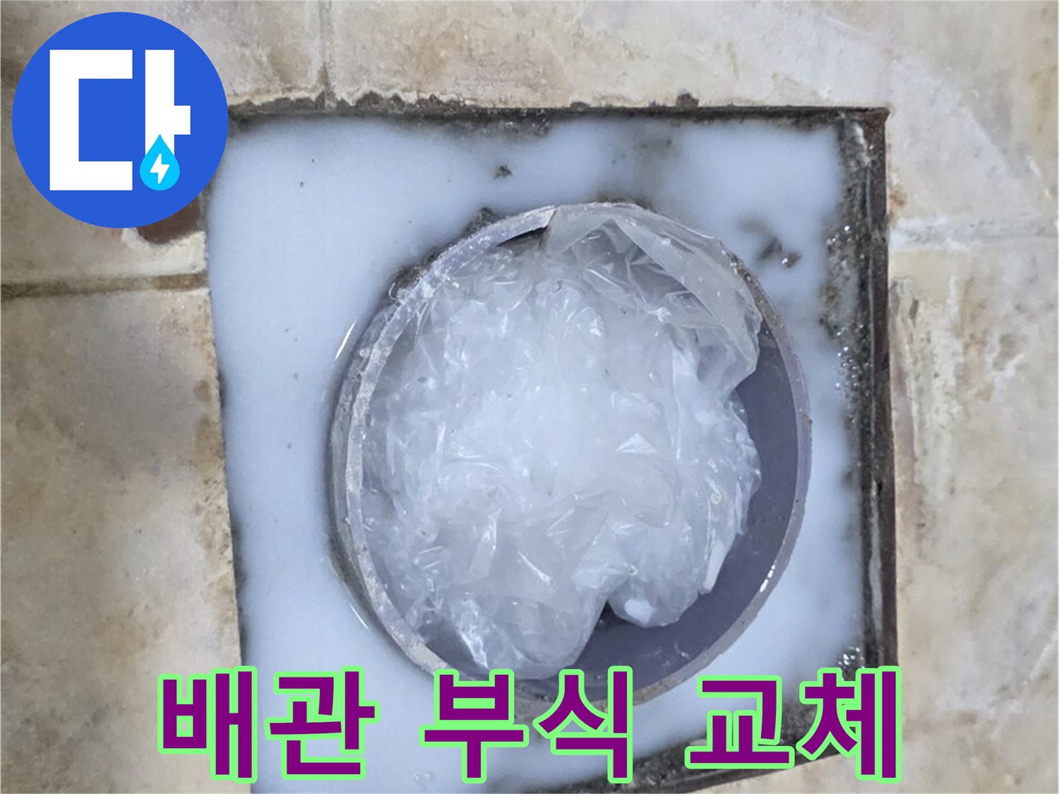 하수구 배관 - 부식된 배관 교체 시공