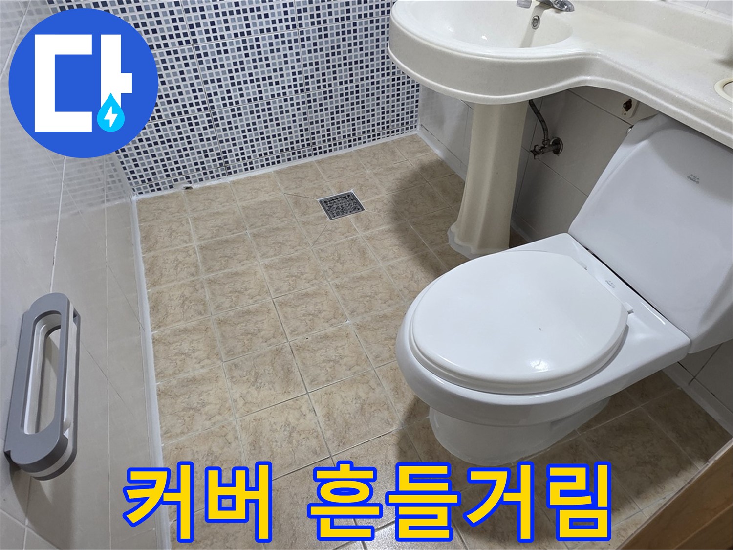 화장실 환풍기 - 커버 흔들거림 - 고정 불량 - 나사 조임