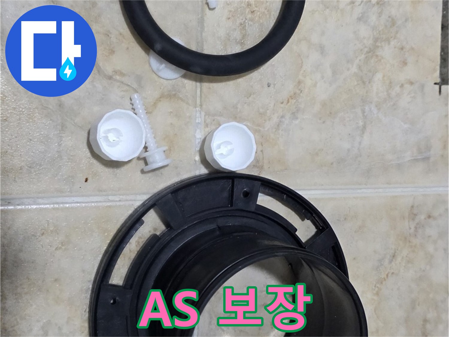 확실한 A/S 보장 - 시공 후 문제 발생 시 - 책임지고 해결