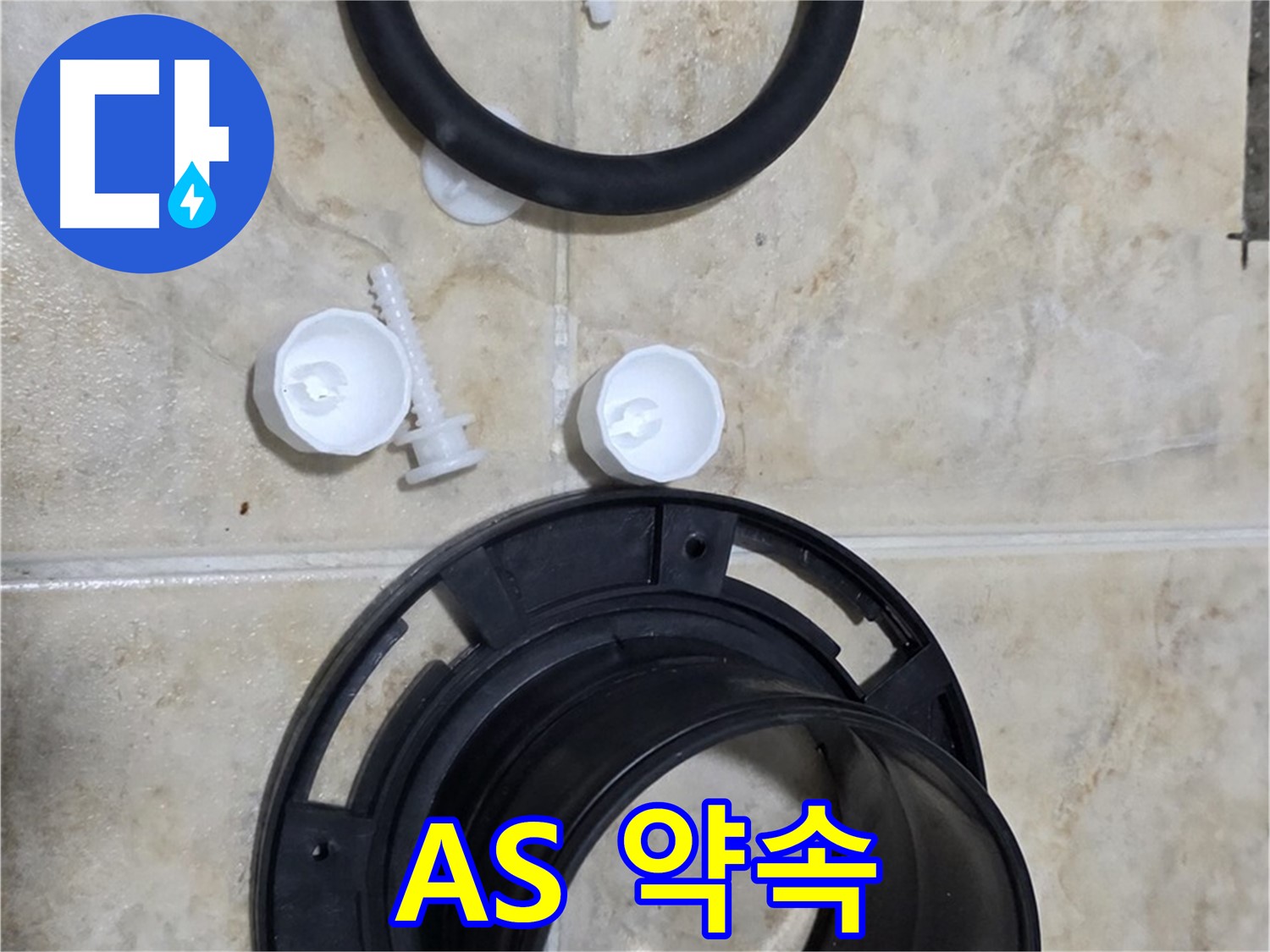 확실한 A/S 보장 - 시공 후 문제 발생 시 - 책임지고 해결해 드립니다