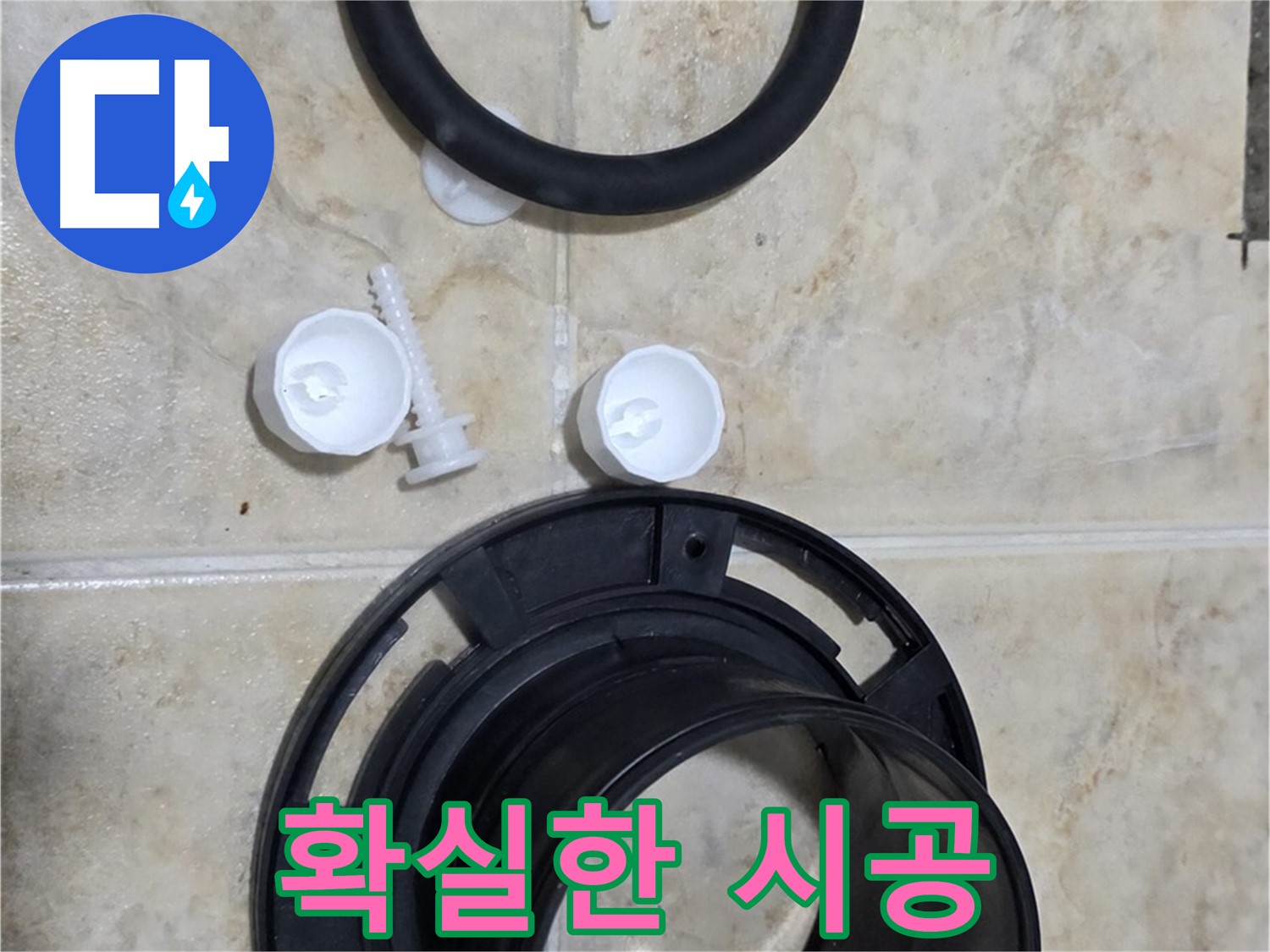 확실한 시공 약속 - 믿고 맡겨주시면 - 최선을 다하겠습니다