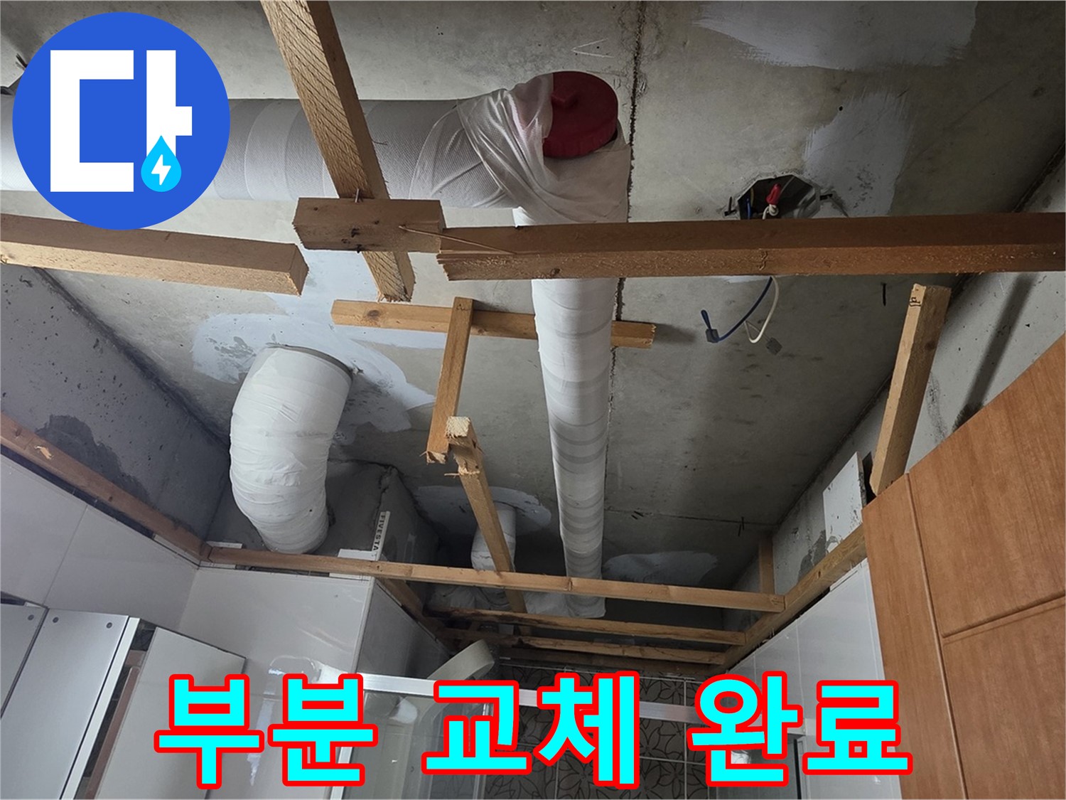 노후 배관 부분 교체 - 꼼꼼 시공으로 누수 걱정 해결