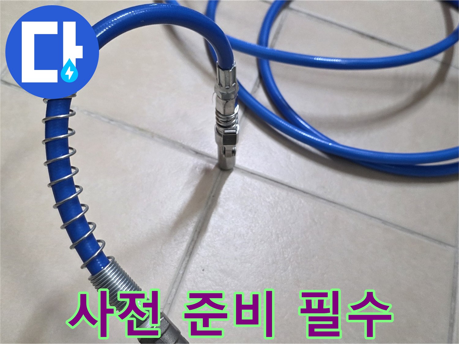 누수 탐지 전 사전 준비 - 꼼꼼하게 장비를 점검하는 모습입니다.