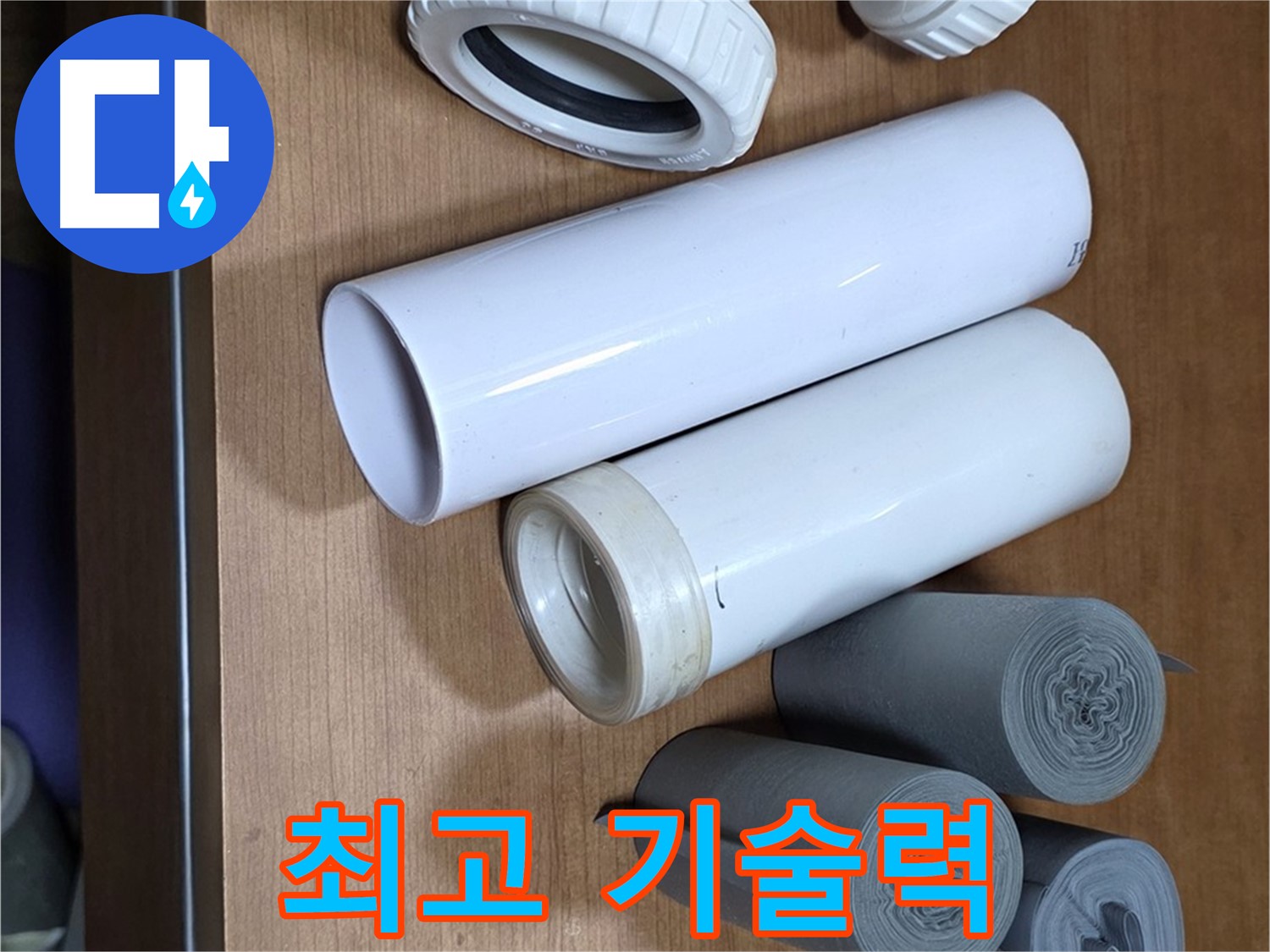 다양한 배관 자재들이 준비되어 있습니다 - 최고의 기술력으로 누수 문제를 완벽하게 해결합니다.