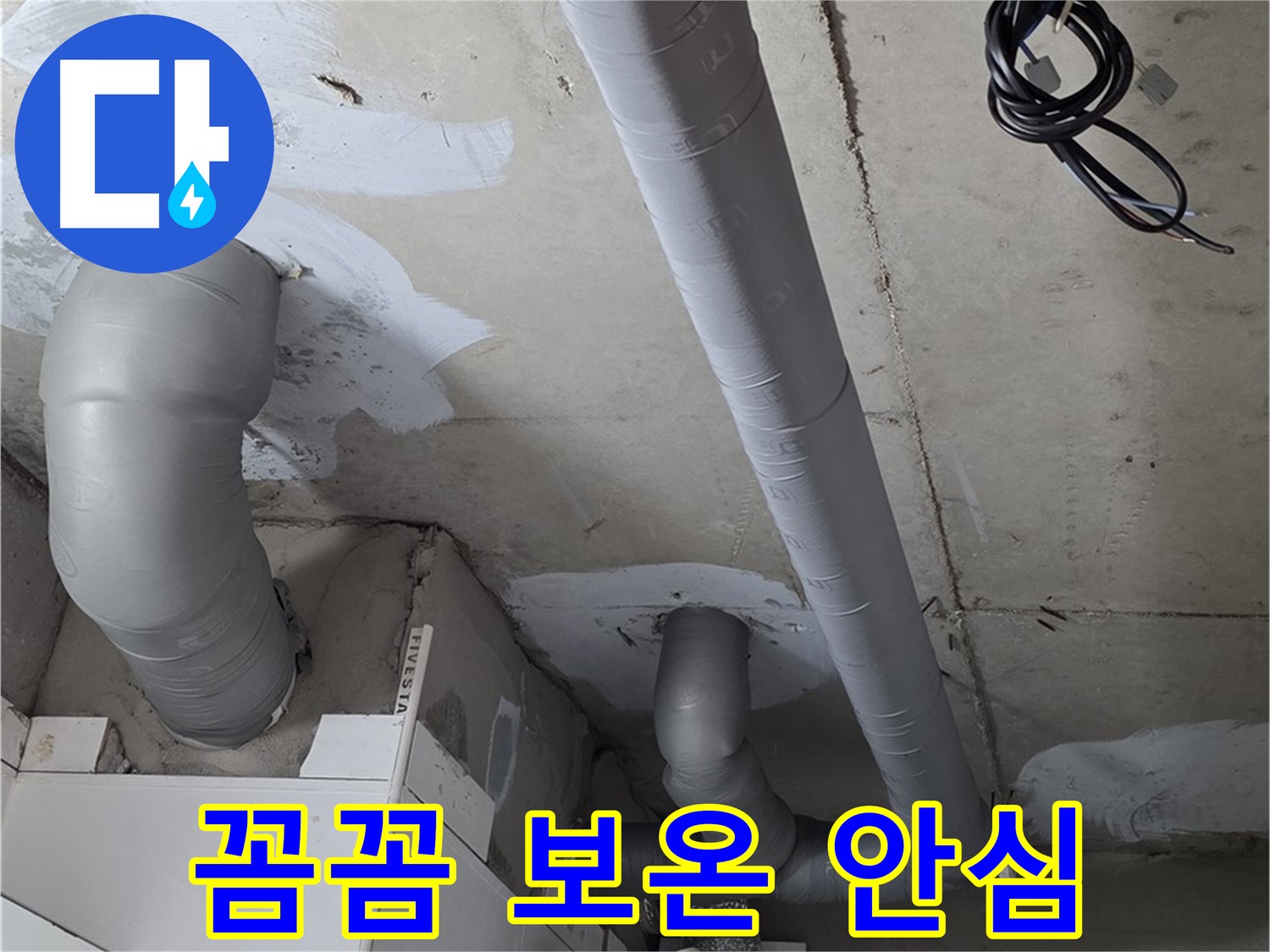 물샘을 방지하기 위해 테이핑 처리된 화장실 천장 배관 모습