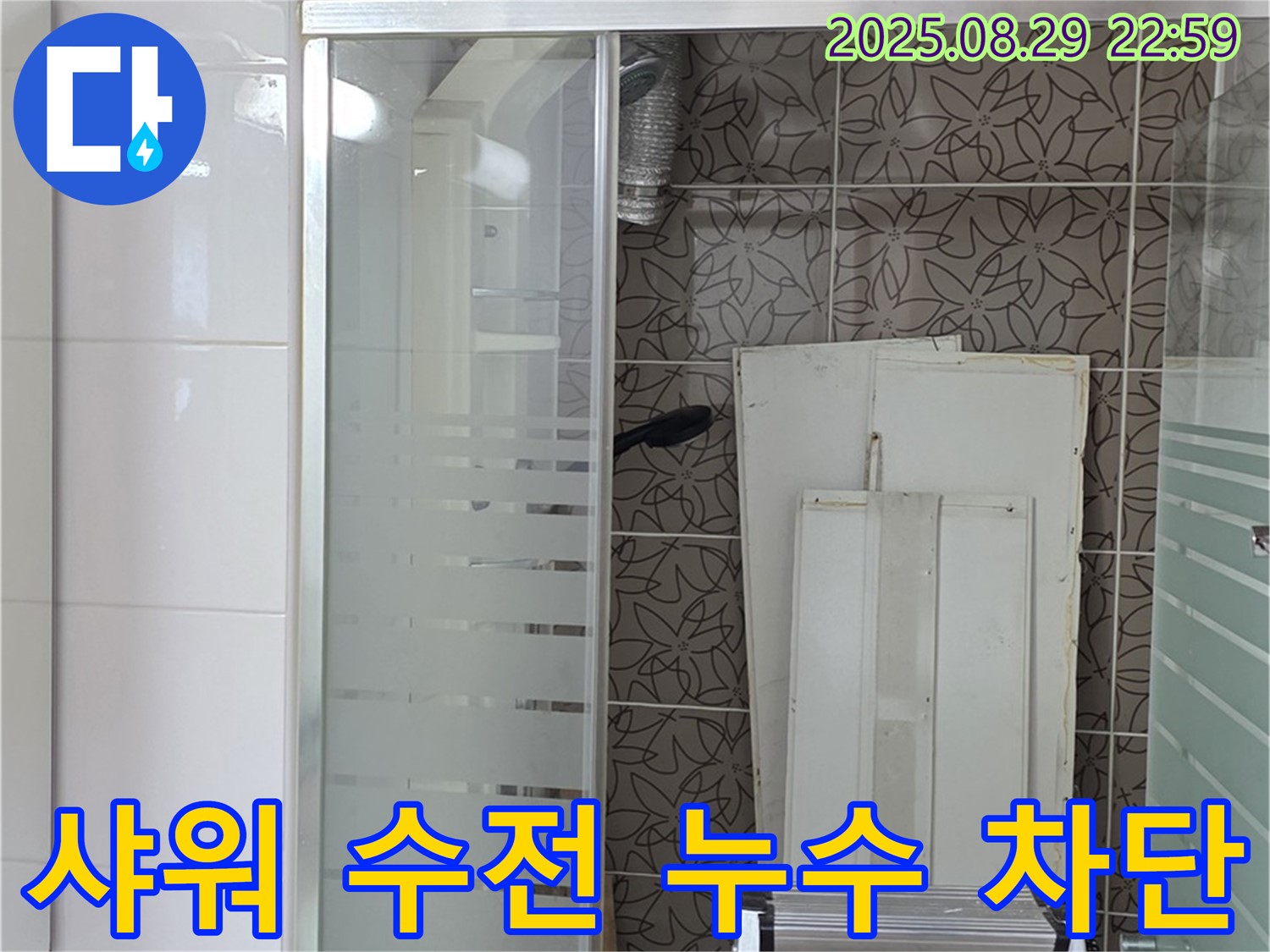 백석 서광아침의빛 욕조 샤워 수전 누수 차단 - 꼼꼼한 시공으로 누수 재발을 방지합니다.