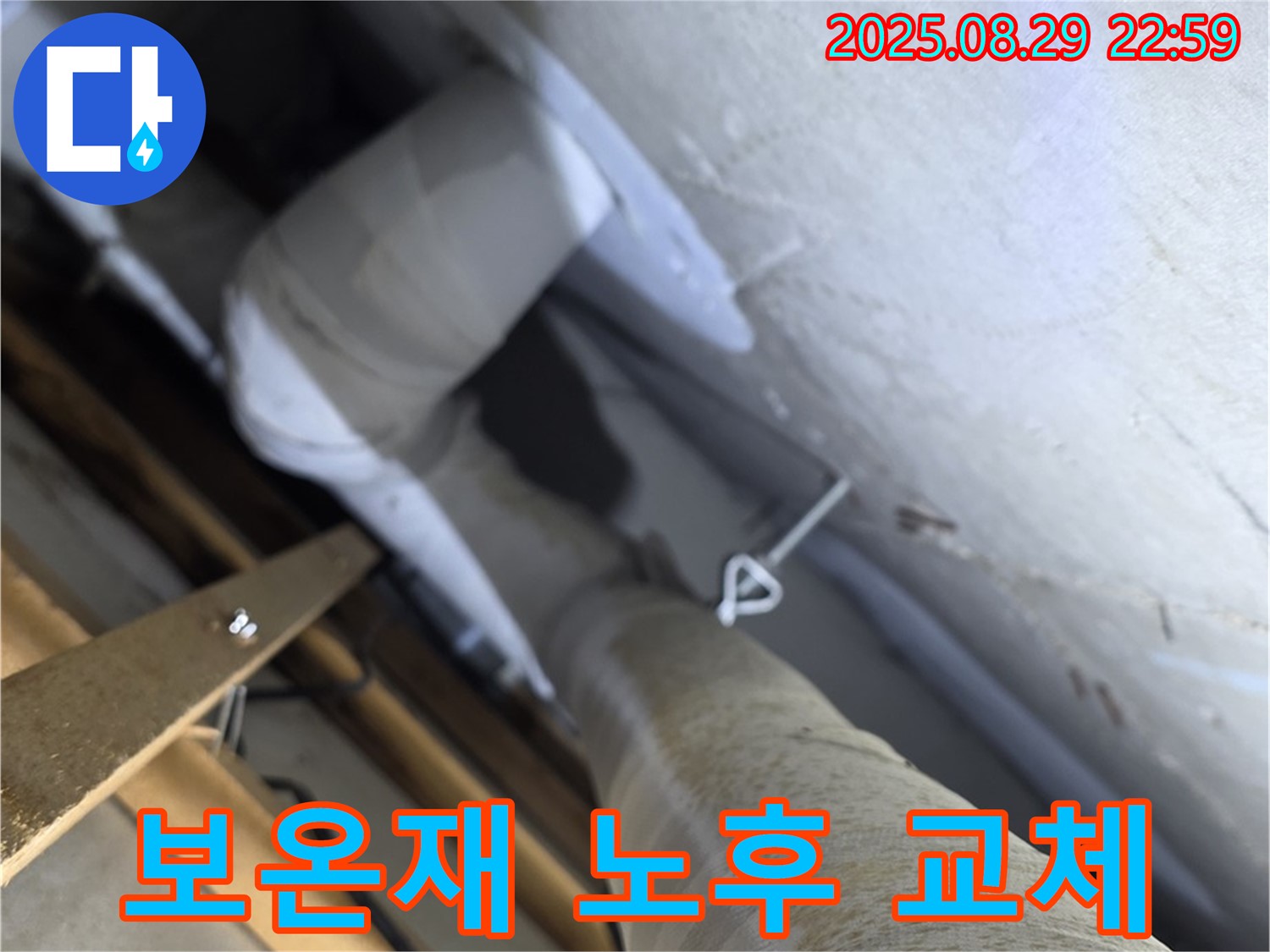 백석 서광아파트 천장 배관 보온재 노후 - 교체 시기가 된 것 같습니다.