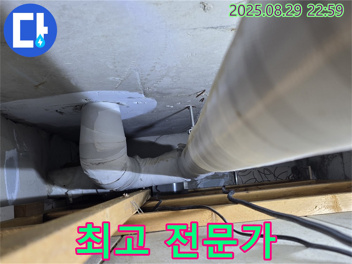 백석읍 서광아파트 누수 - 완벽하게 해결! 양주 누수, 최고의 전문가가 누수 문제를 해결해 드립니다.