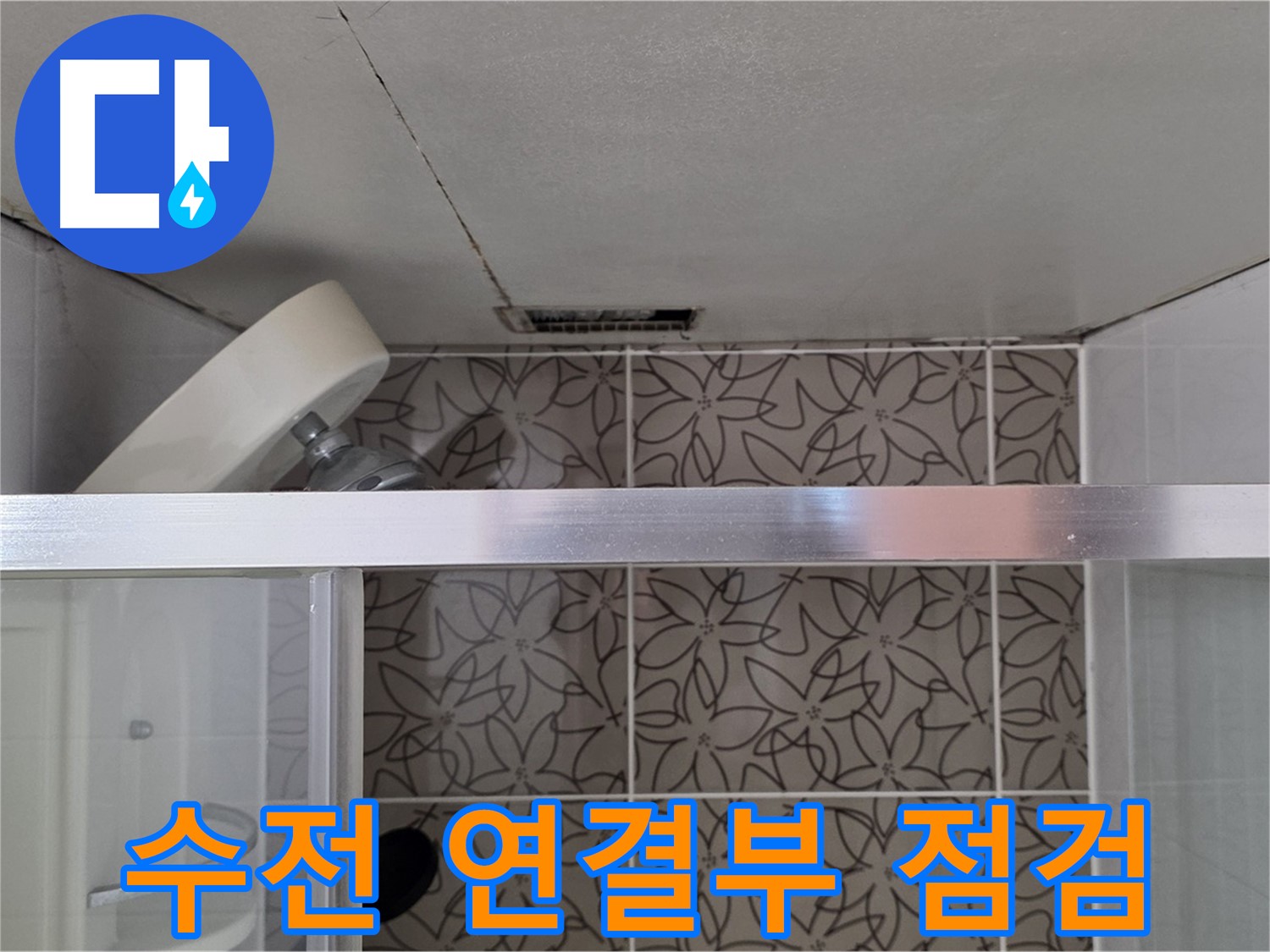개방된 화장실 천장-배관과 타일 마감재 상태