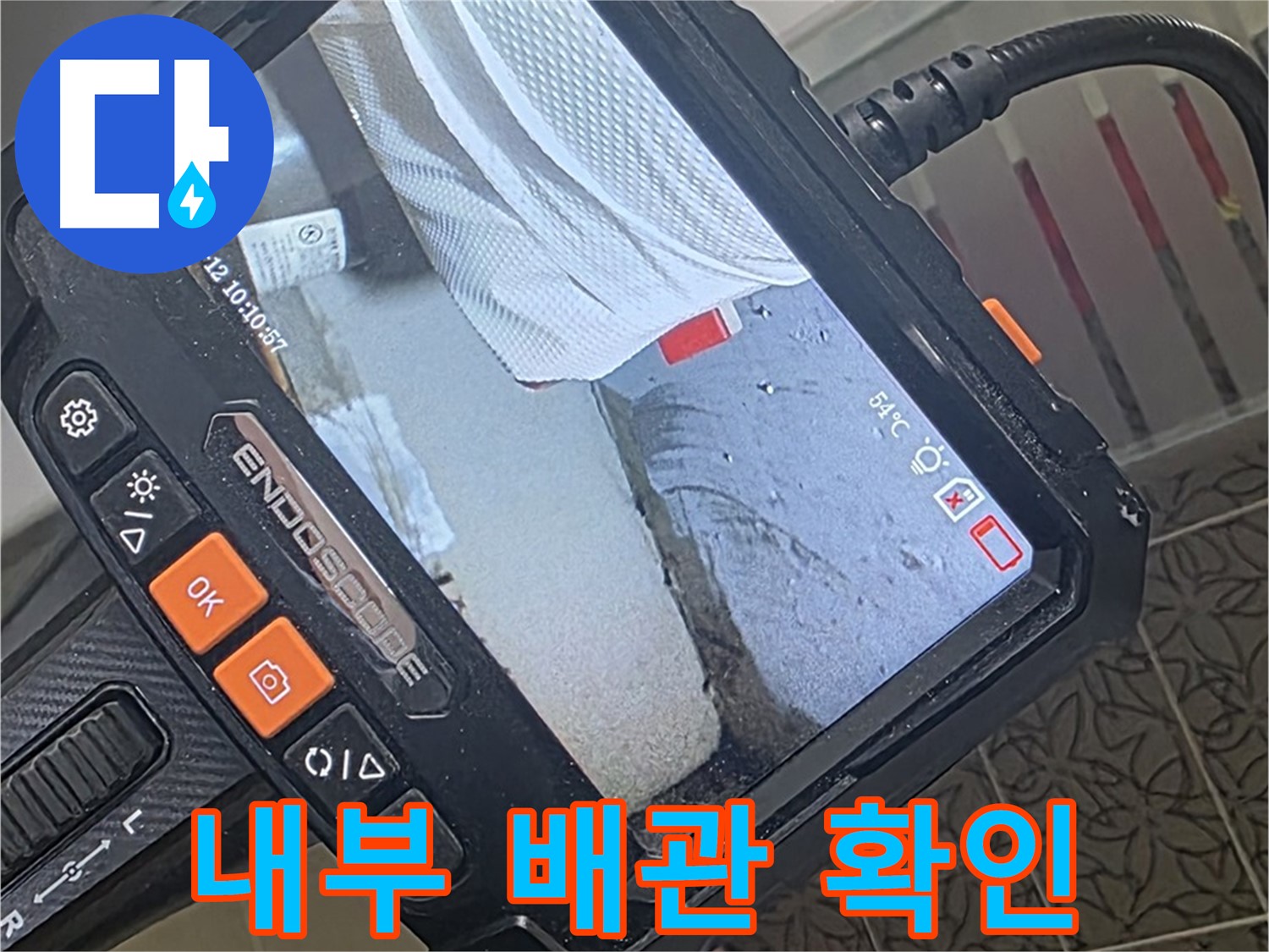 백석읍 서광아파트 세면대 배수 트랩 누수 - 내시경으로 꼼꼼하게 내부 배관 확인
