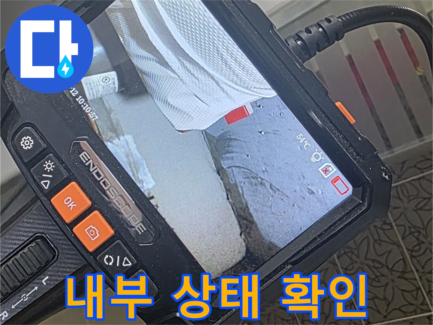 백석읍 서광아파트 세면대 트랩 누수 - 내시경으로 꼼꼼하게 내부 상태 확인