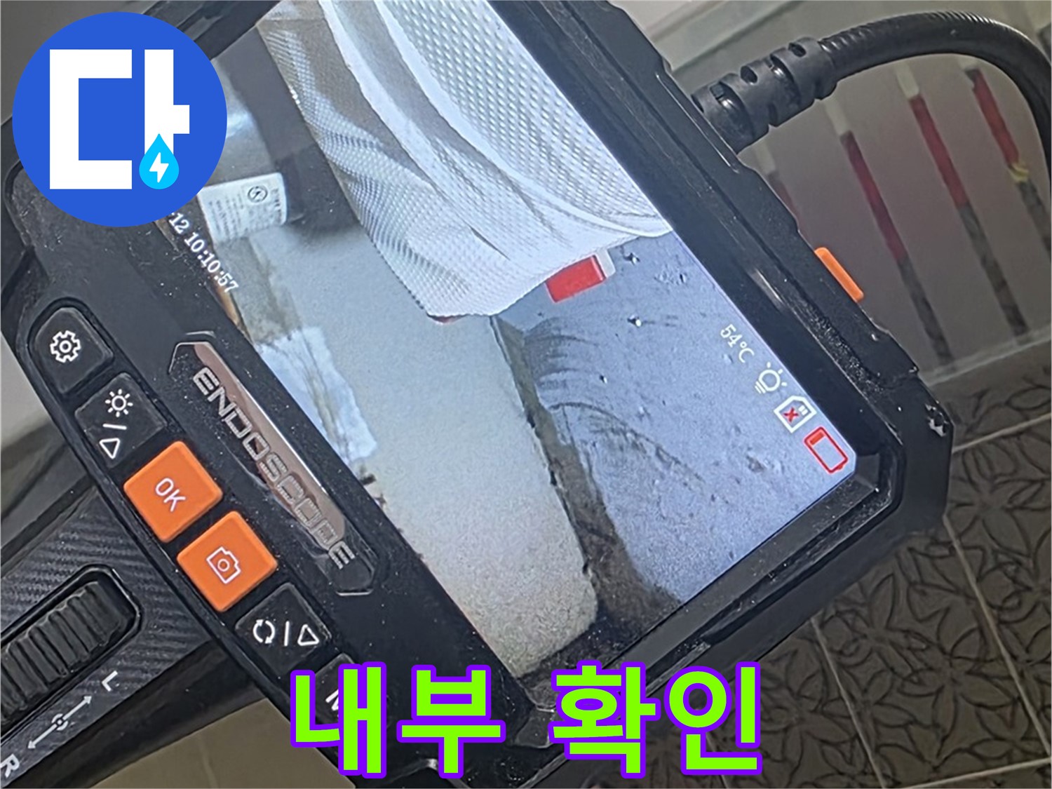 백석읍 서광아파트 욕조 하부 배관 누수 - 내시경으로 꼼꼼하게 내부 확인