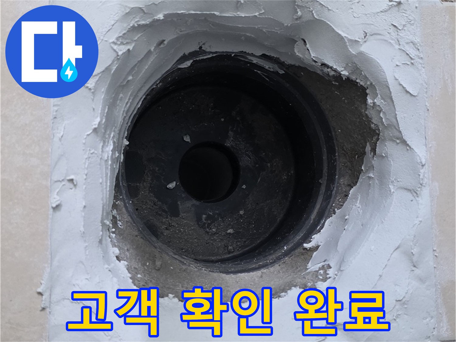 서광아침의빛 누수 - 누수 점검 및 문제 해결 후 고객 확인 - 안심 서비스