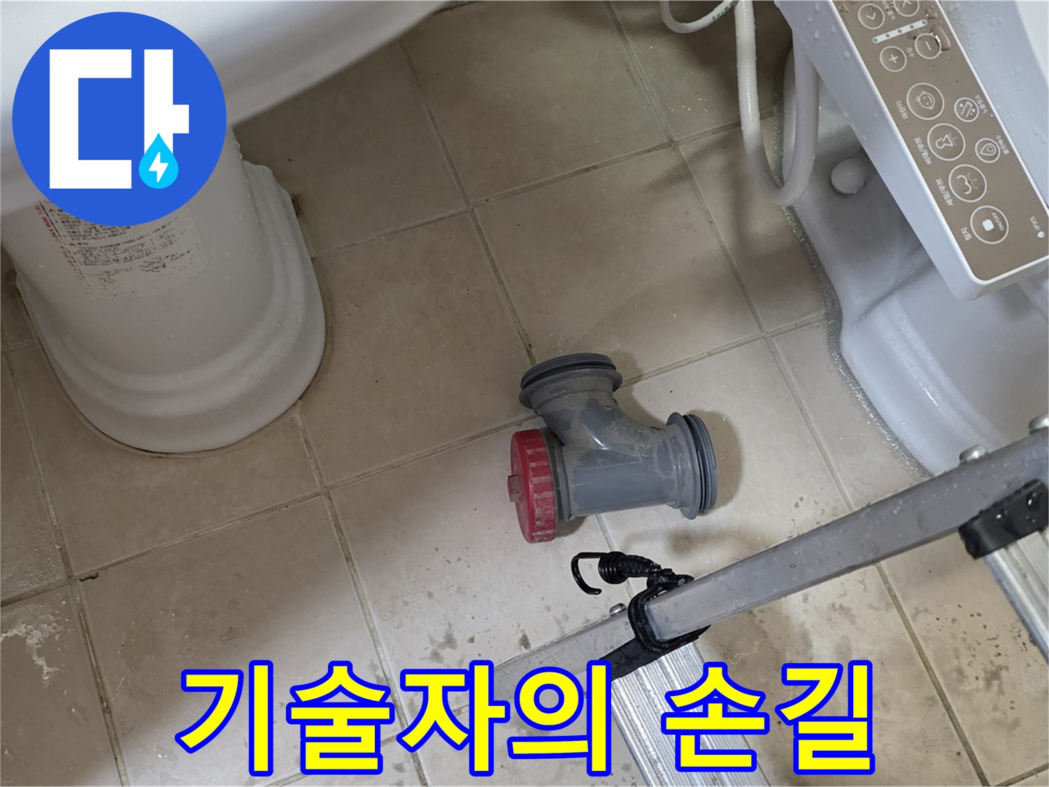 서광아침의빛아파트 104동 - 변기 배관 부속 교체, 숙련된 기술자의 손길로 꼼꼼하게 작업합니다.