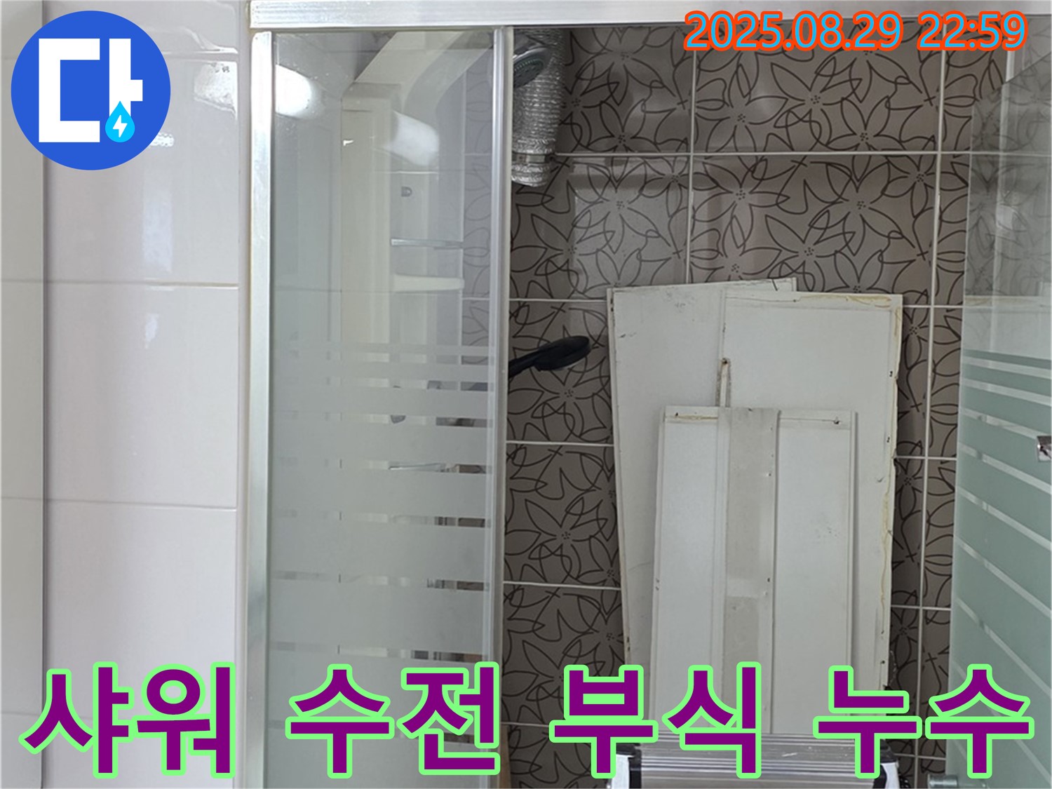 서광아파트 욕조 샤워 수전 연결 부위 부식 누수 - 양주 백석에서 새 수전으로 교체합니다.