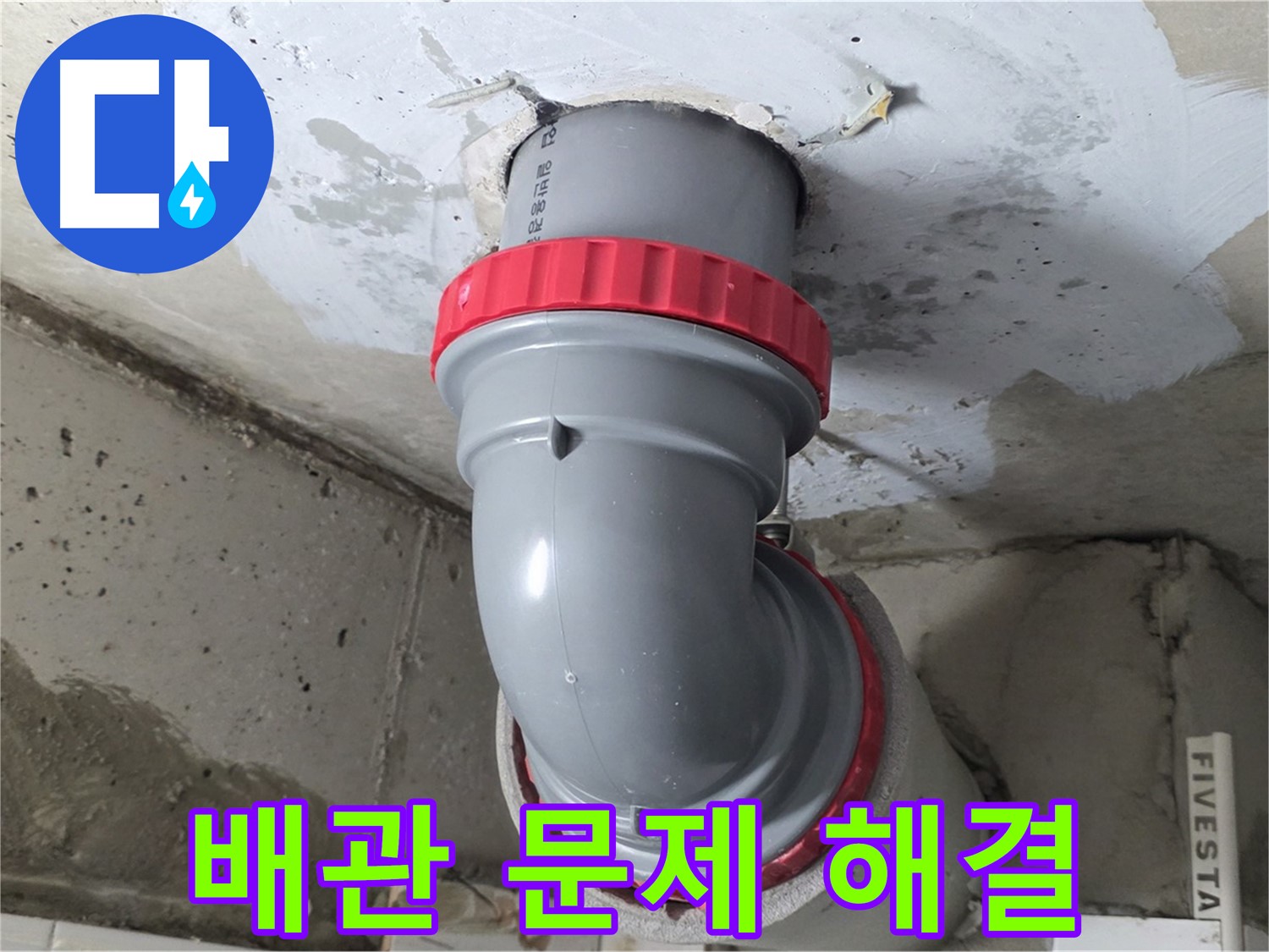 배관 문제 원인부터 해결까지 완벽하게 - 백석읍 서광