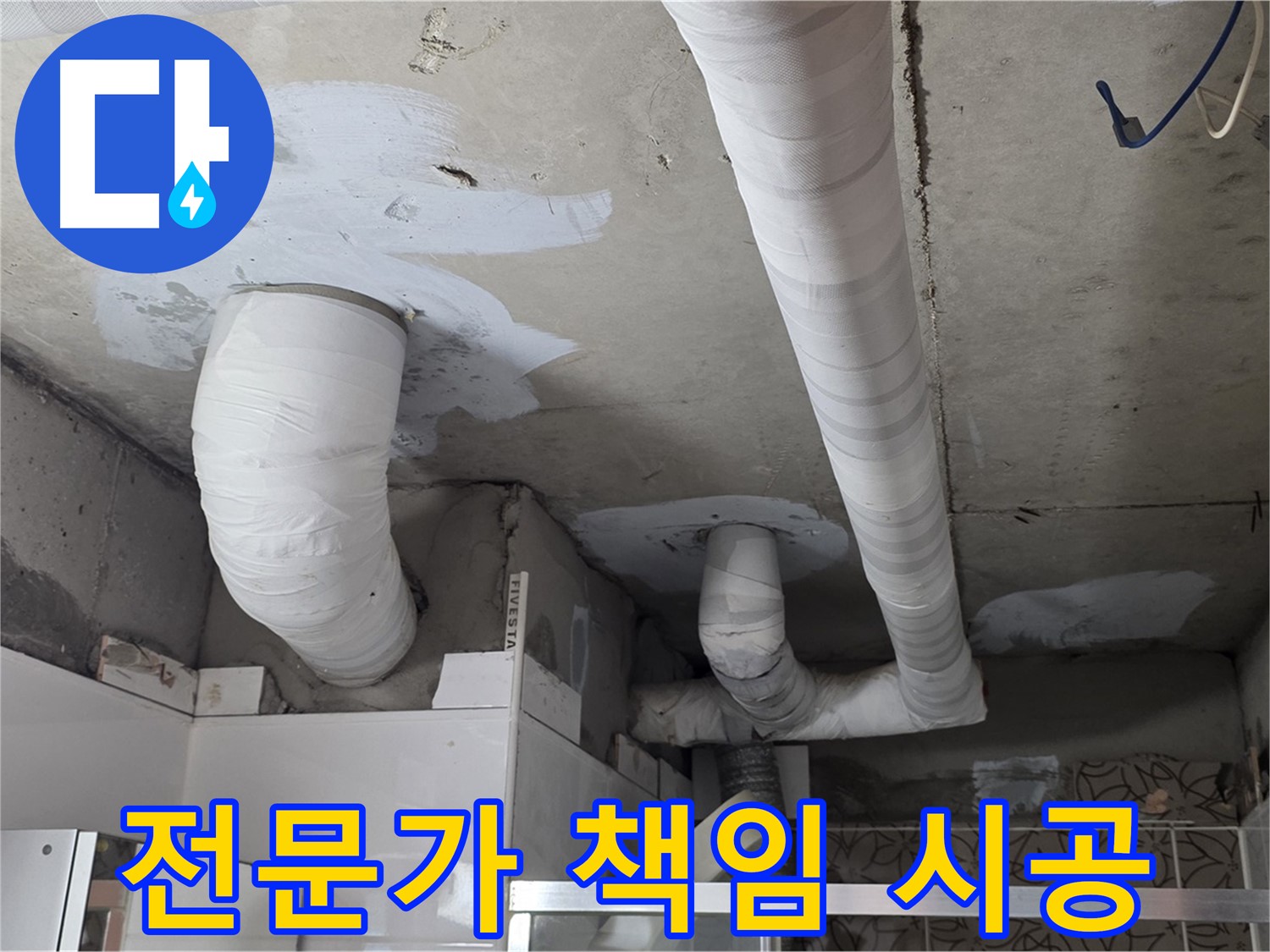 양주 누수탐지 - 누수, 이제 걱정 끝! 전문가가 책임집니다!