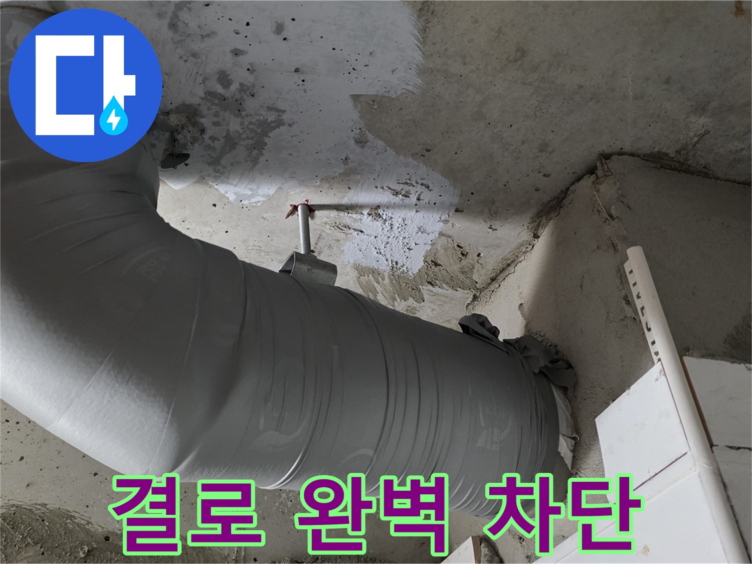 양주 백석 서광아침의빛 - 겨울철 결로, 꼼꼼한 배관 보온 시공으로 완벽하게 차단했습니다!