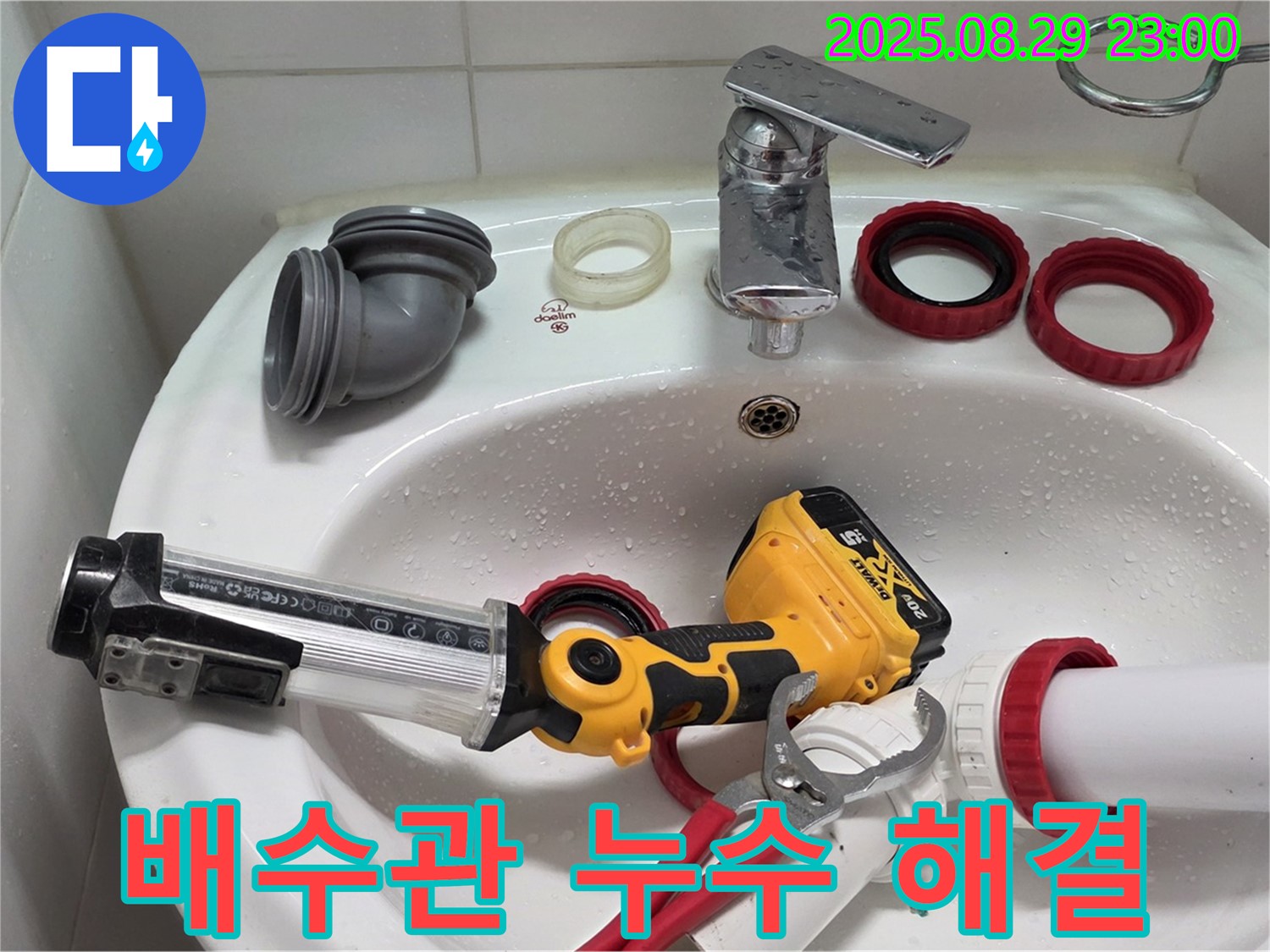 양주 백석 서광아침의빛 세면대 배수관 누수 - 노후된 배수관을 교체하여 누수 문제를 완벽하게 해결했습니다.