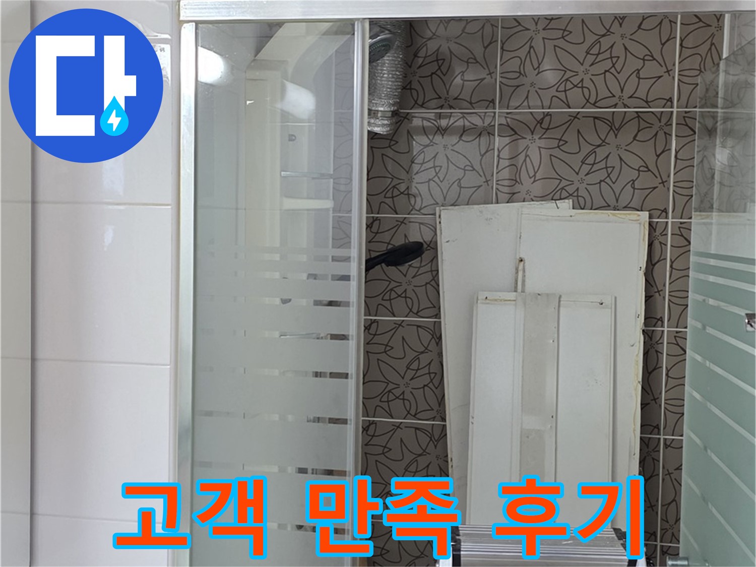 양주 백석 서광아침의빛아파트 - 고객 만족 후기 인증