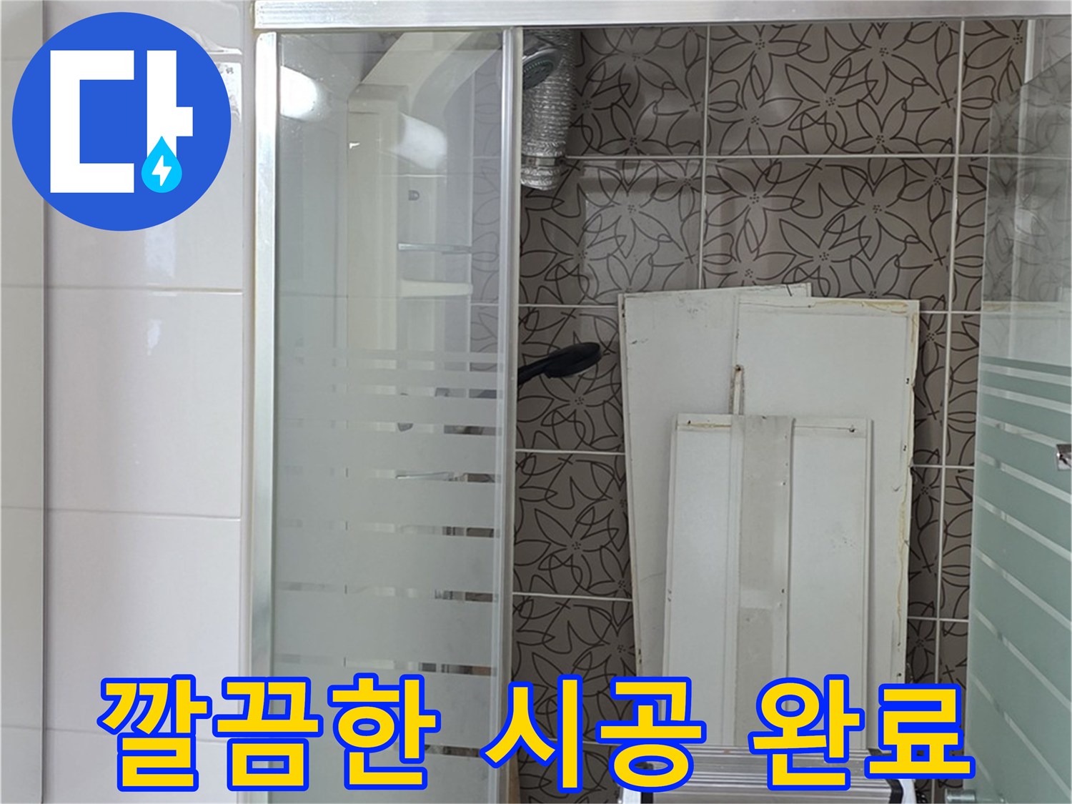 양주 백석 서광아침의빛아파트 - 깔끔하게 시공 완료된 욕조