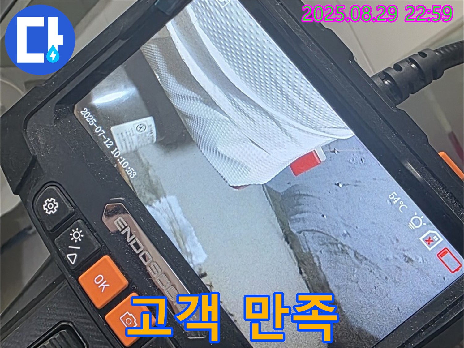 양주 백석 서광아침의빛아파트 누수 - 고객님의 만족이 최우선입니다!