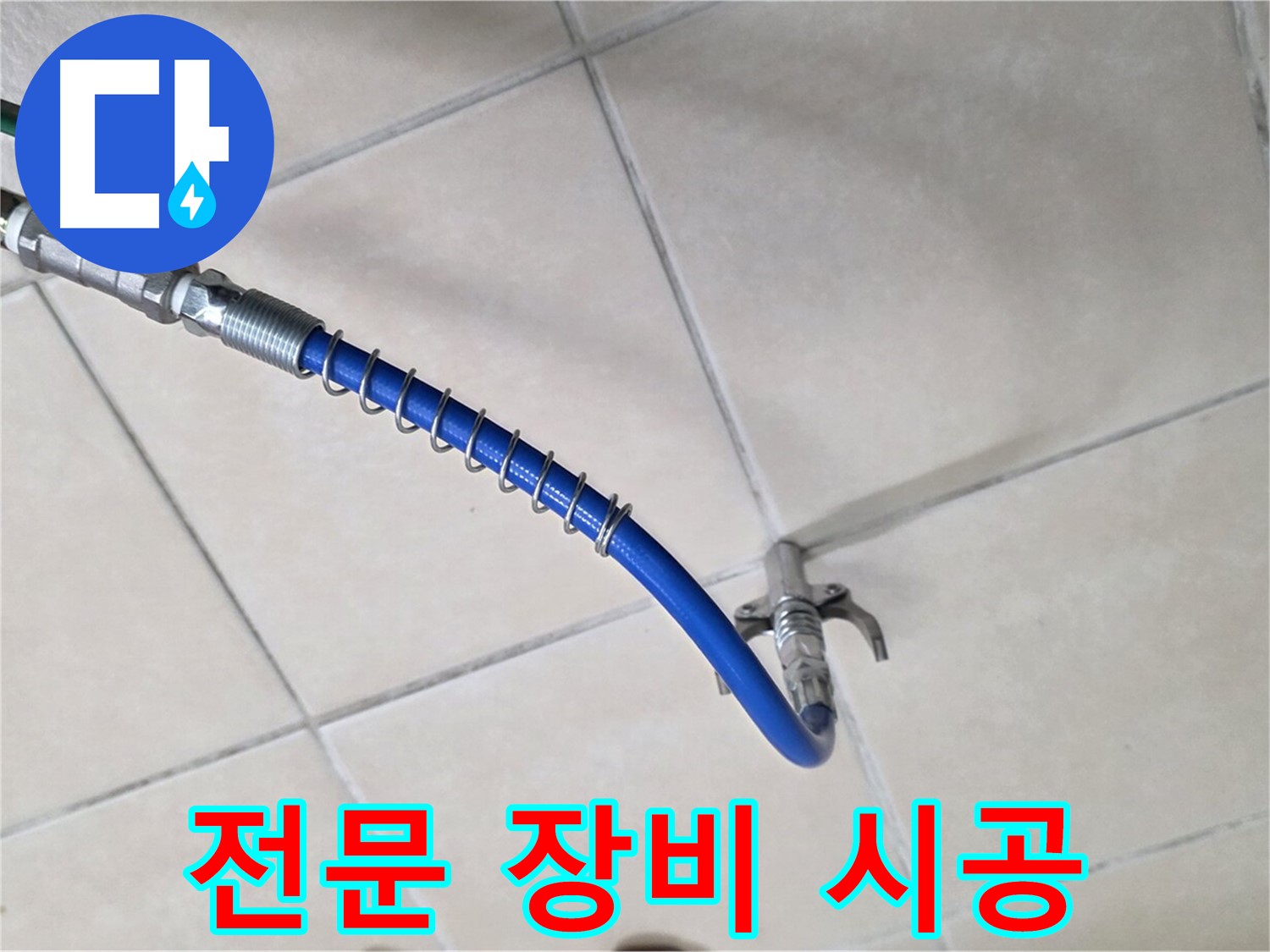 양주 백석 서광아침의빛아파트 누수 - 고압 세척, 전문 장비를 사용하여 확실하게 시공