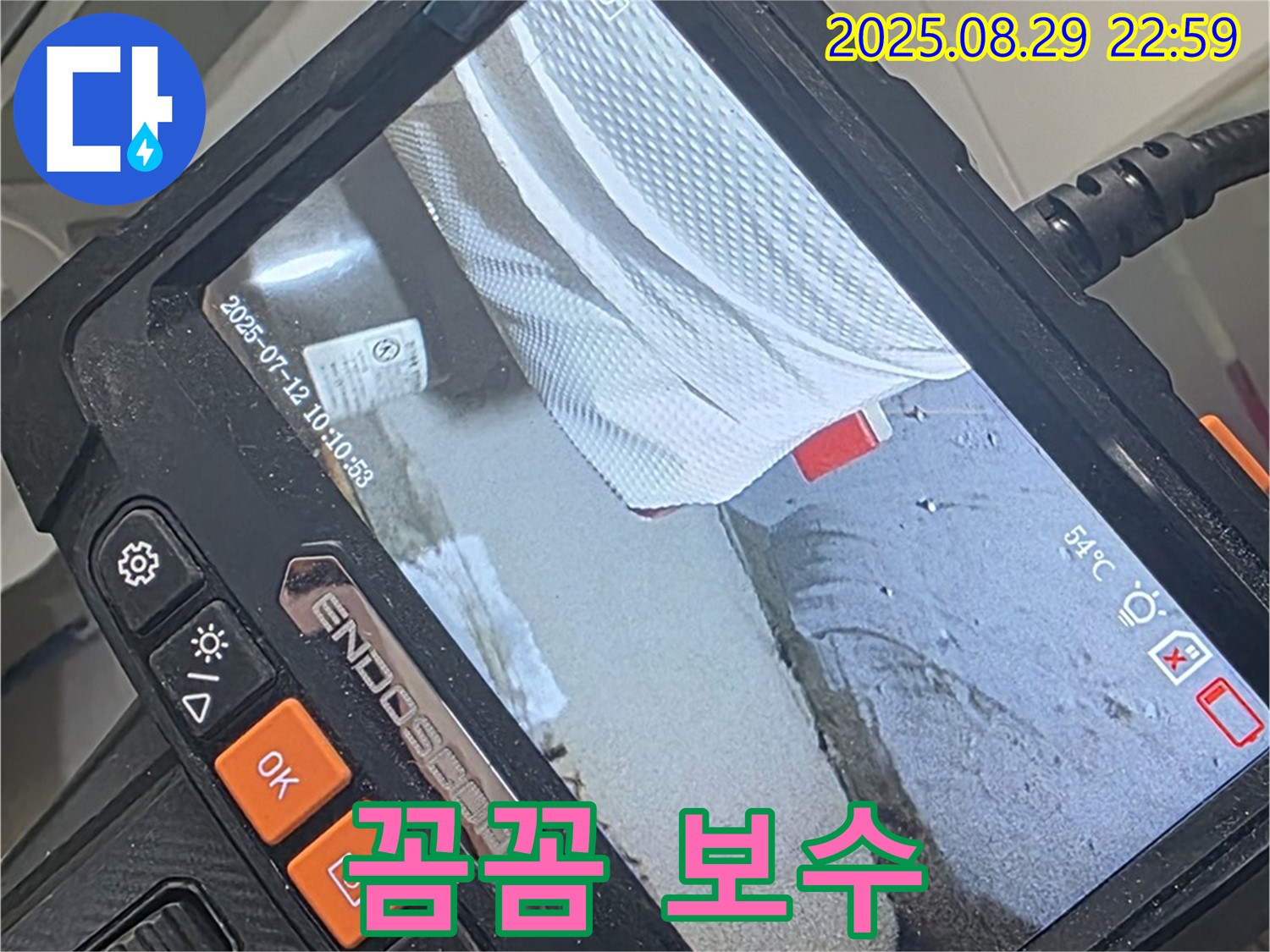 양주 백석 서광아침의빛아파트 누수 - 꼼꼼한 보수 작업으로 누수 재발 방지!