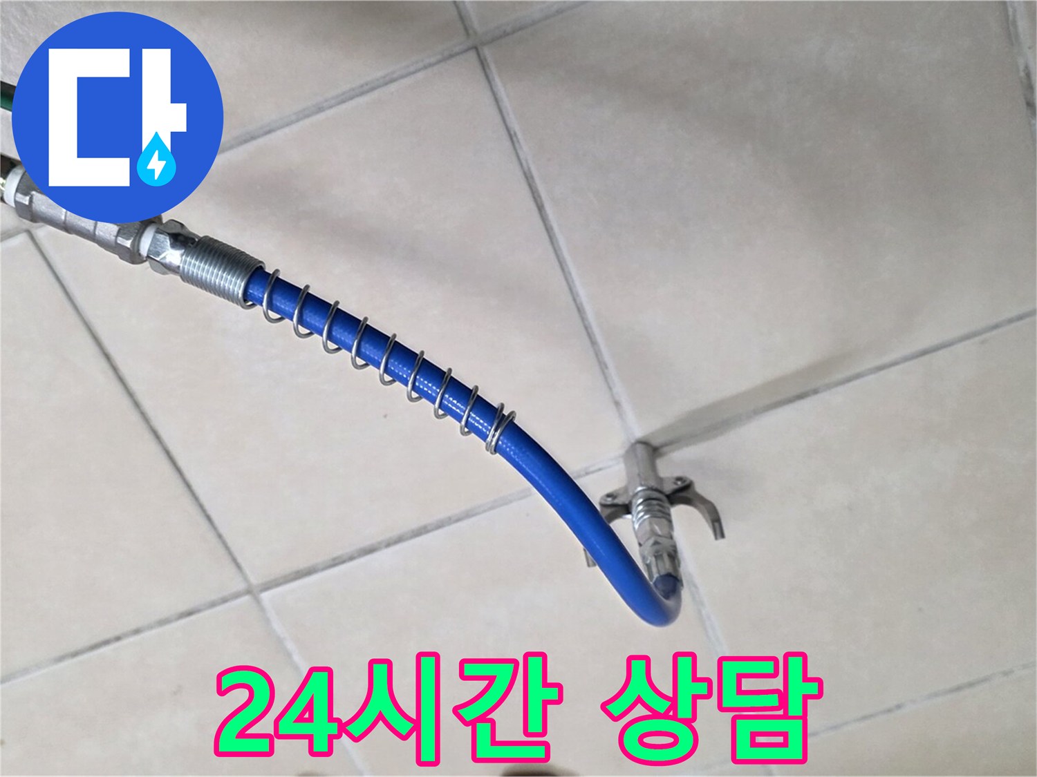양주 백석 서광아침의빛아파트 누수 - 누수, 24시간 언제든지 상담 가능!