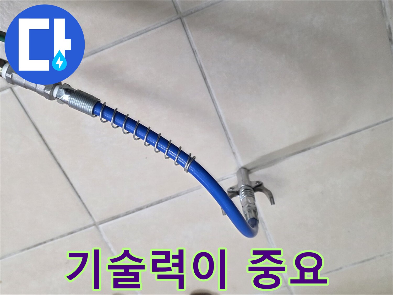 양주 백석 서광아침의빛아파트 누수 - 누수 탐지, 장비만큼 중요한 건 기술력!
